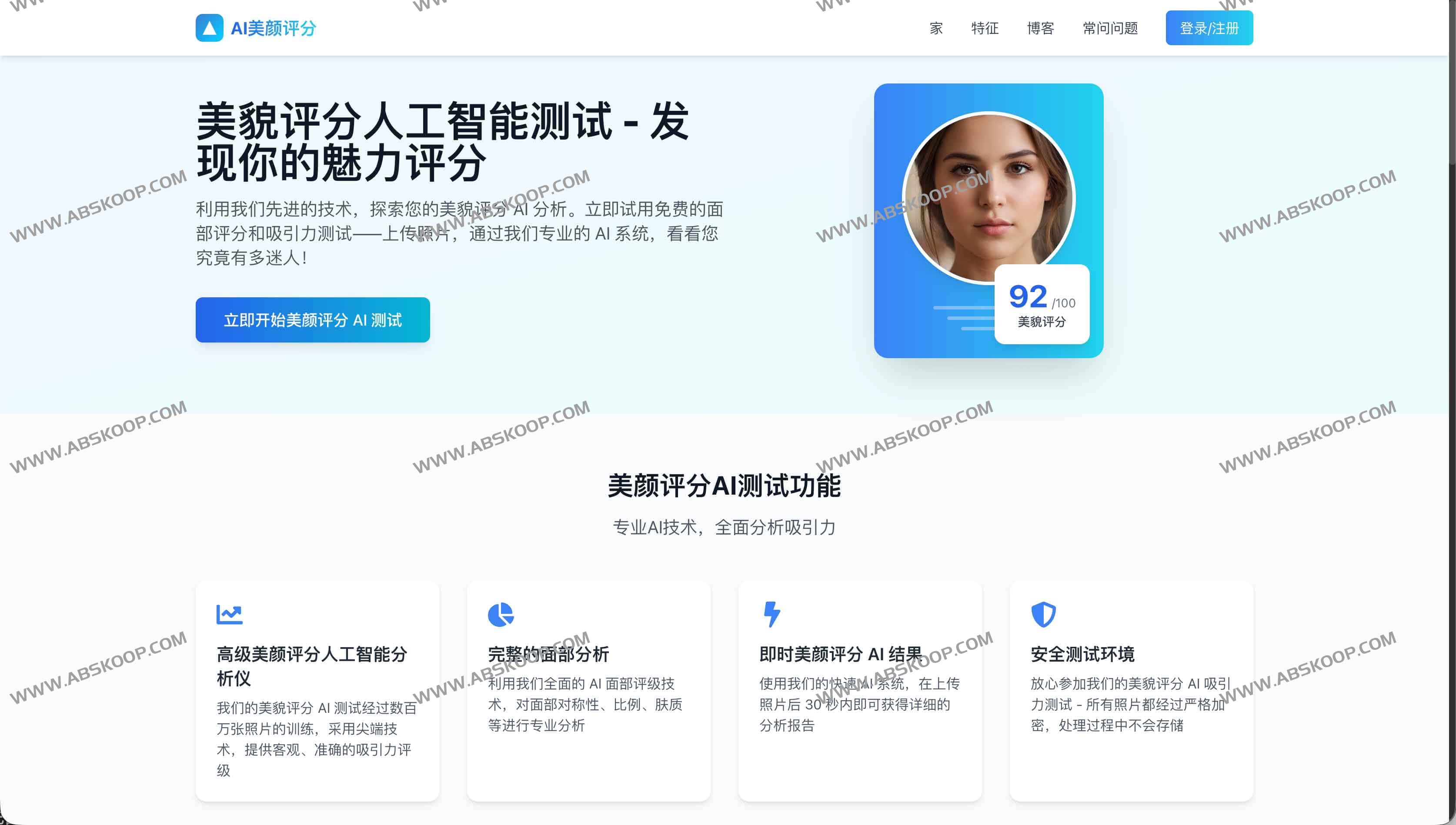 Beauty Score AI – 免费面部评分工具 | 我有吸引力吗?