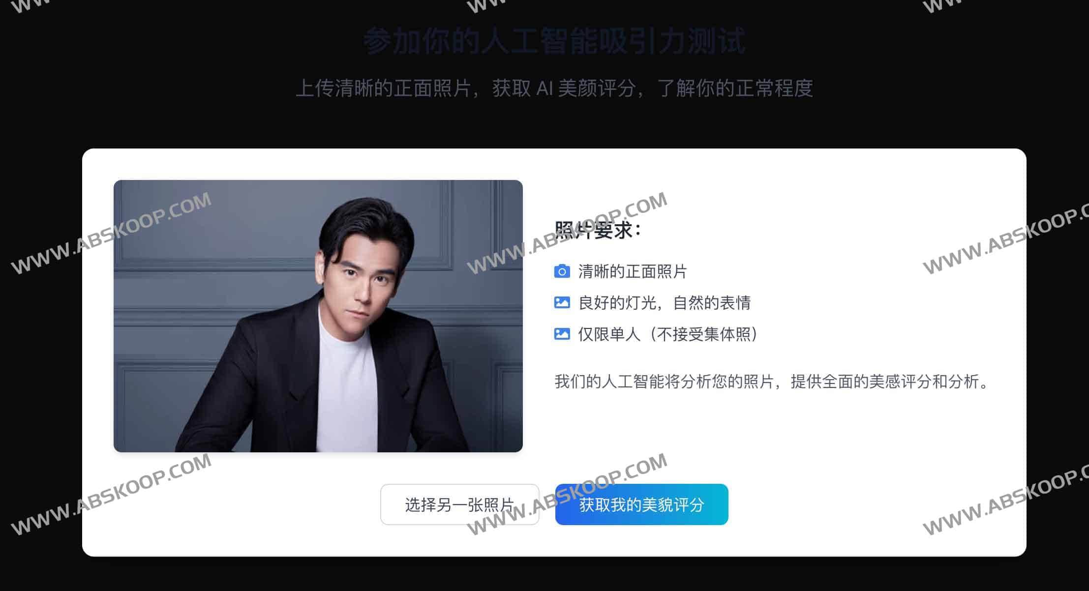 Beauty Score AI – 免费面部评分工具 | 我有吸引力吗?