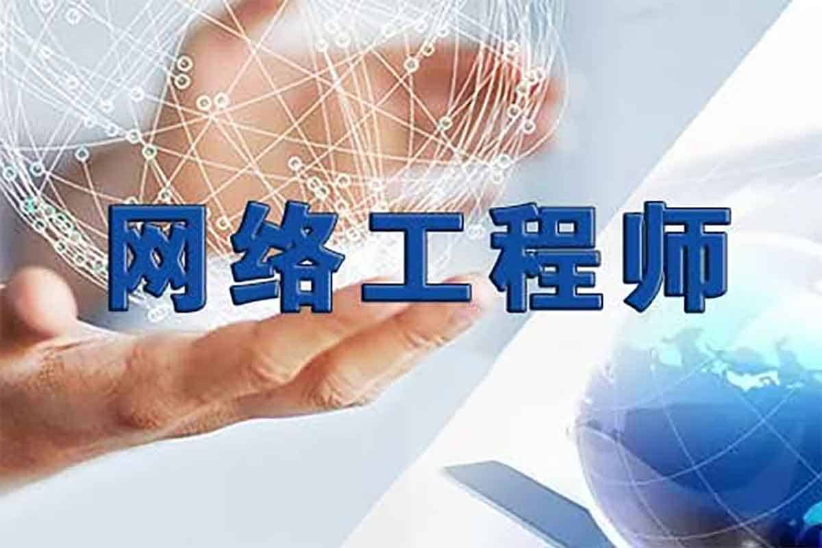 华为HCNA HCIA网络工程师