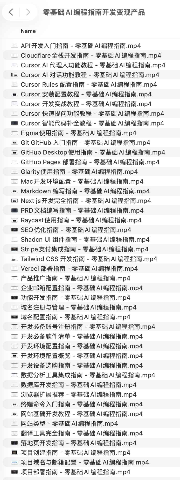 零基础AI编程指南开发变现产品
