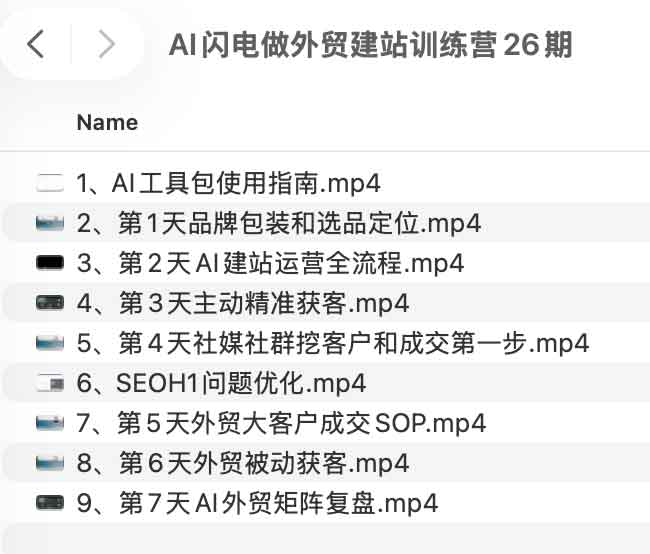 AI闪电做外贸建站训练营26期