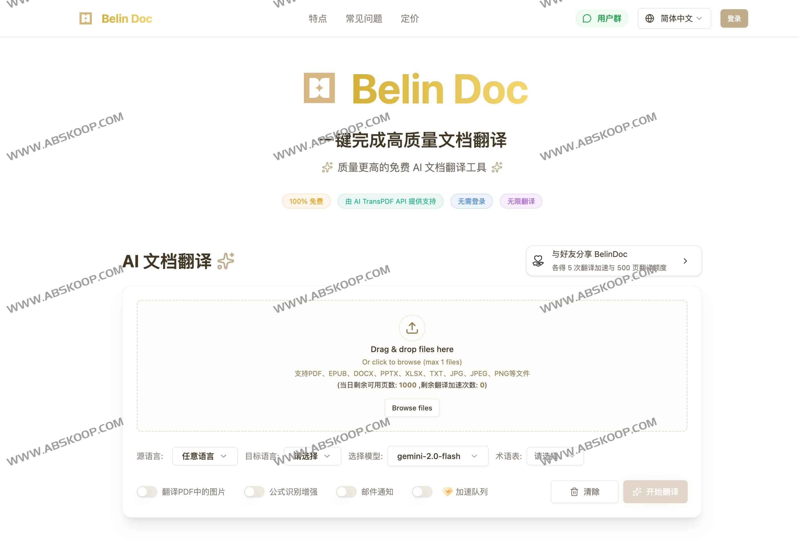 Belin Doc:免费无限制的AI文档翻译工具,支持多格式高质量翻译