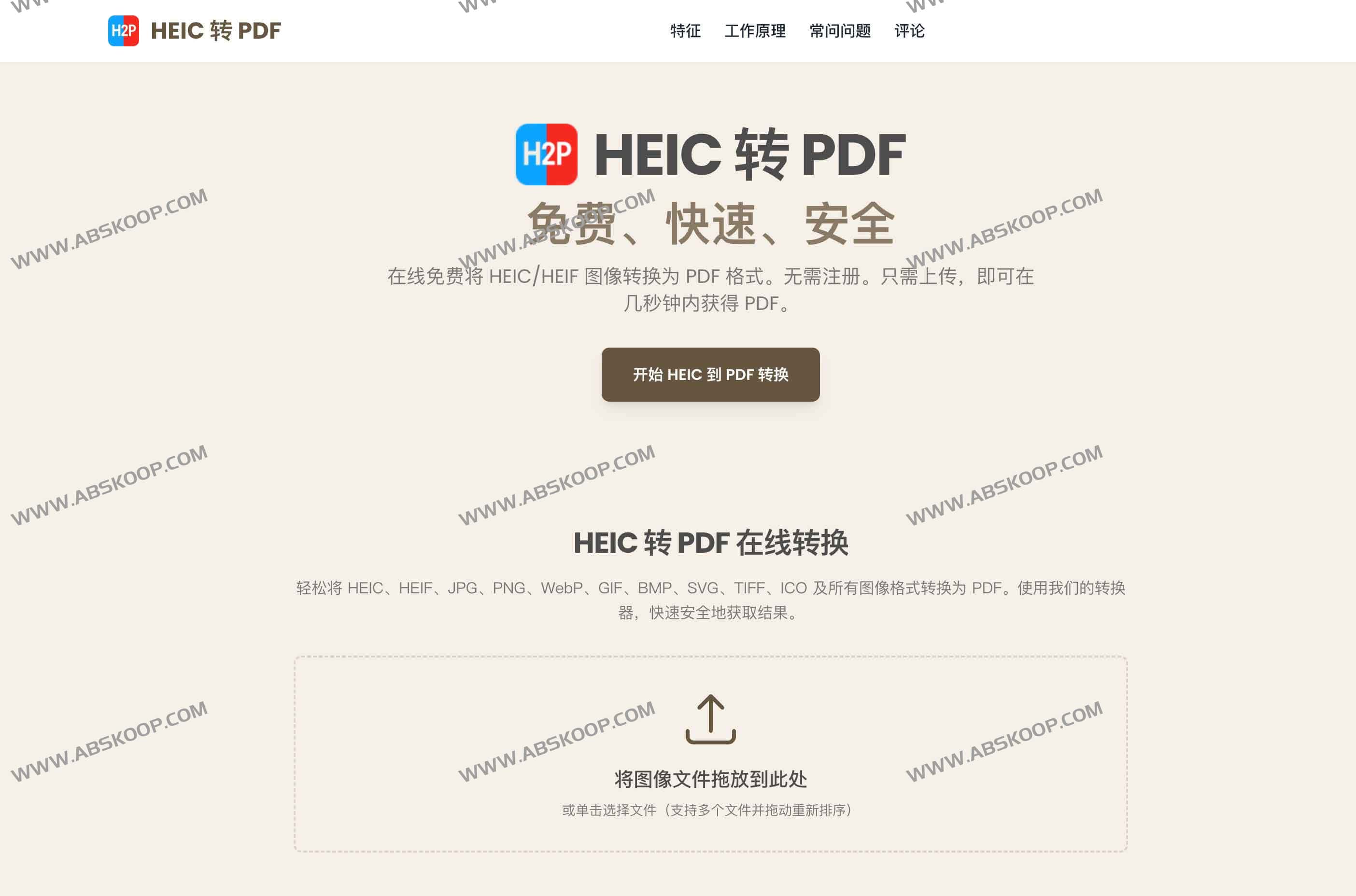 HEIC TO PDF:免费HEIC转PDF在线工具 支持多格式图片一键生成PDF
