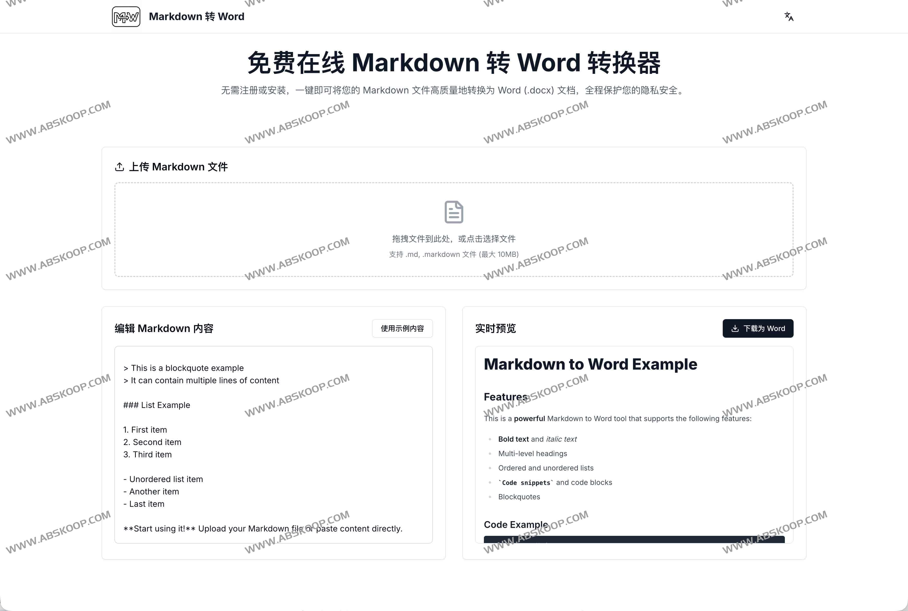 免费在线 Markdown 转 Word 转换器:一键生成高质量 Word 文档