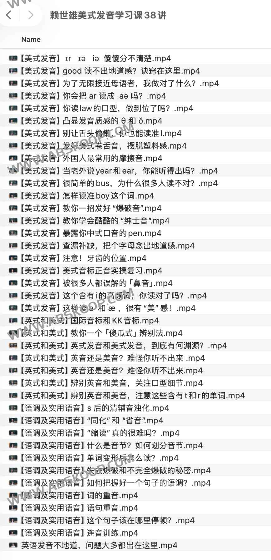 赖世雄美式发音学习课38讲