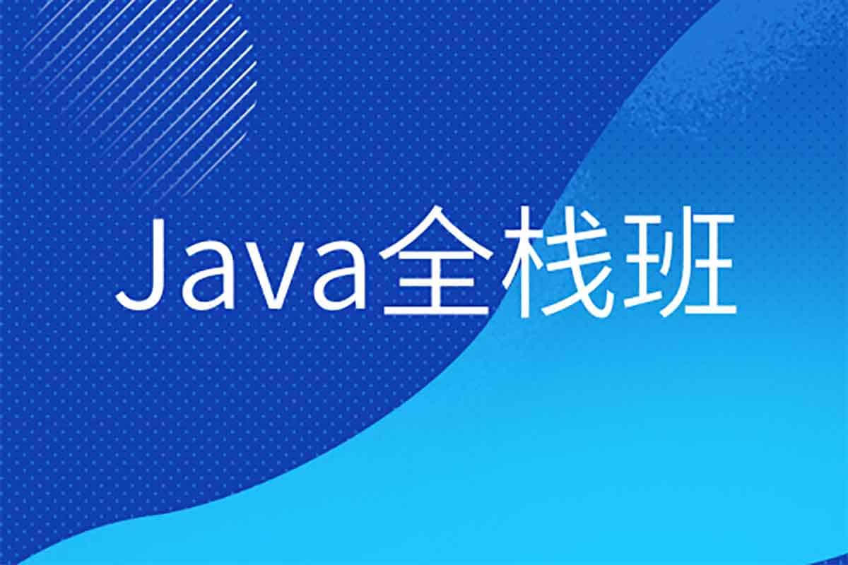 Java柠檬班Java全栈自动化
