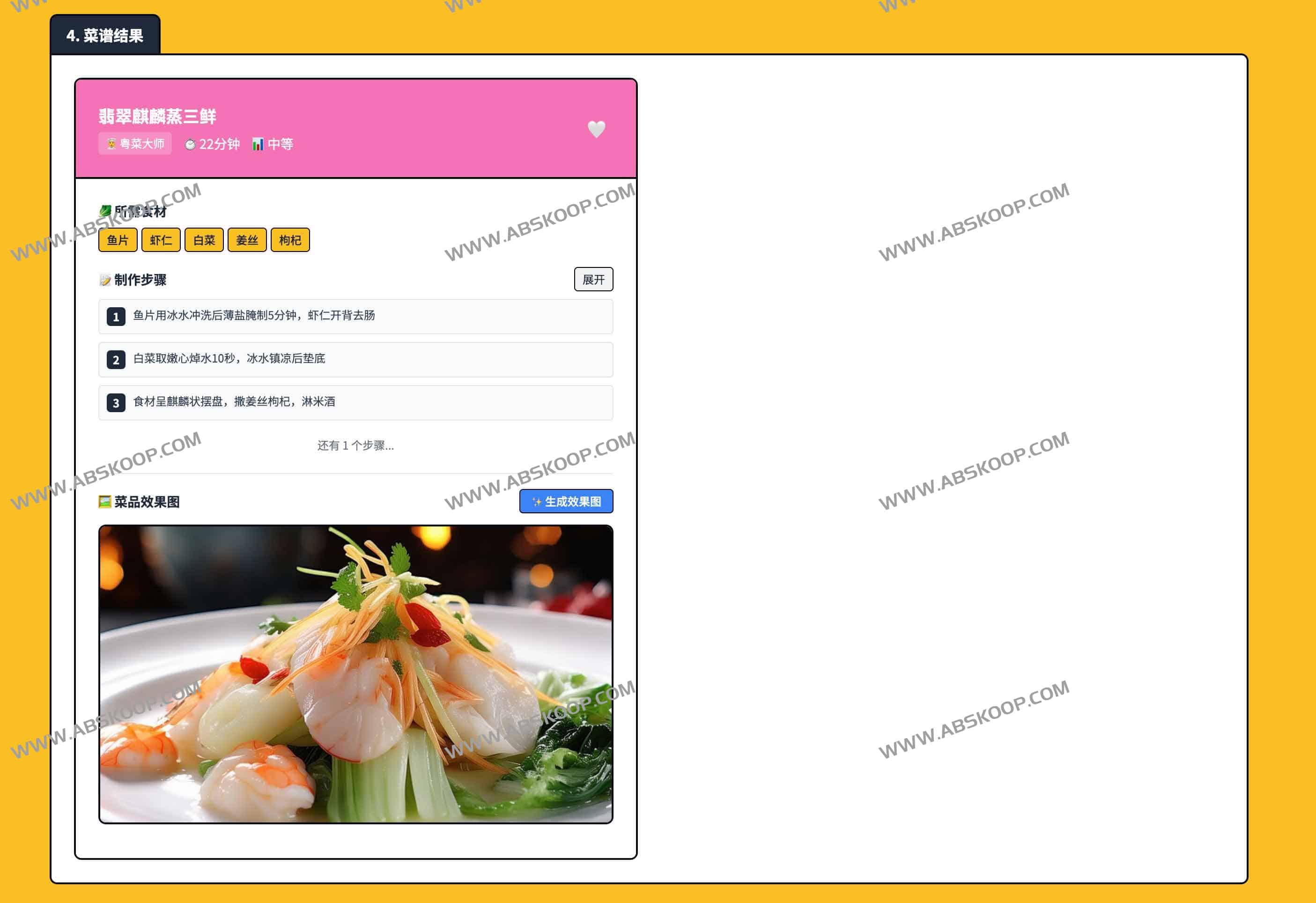 what-to-eat|一饭封神:AI 智能菜谱生成与厨艺指导平台