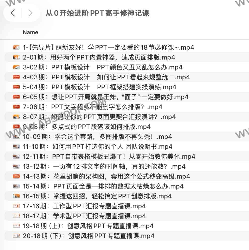 从0开始进阶PPT高手修神记课