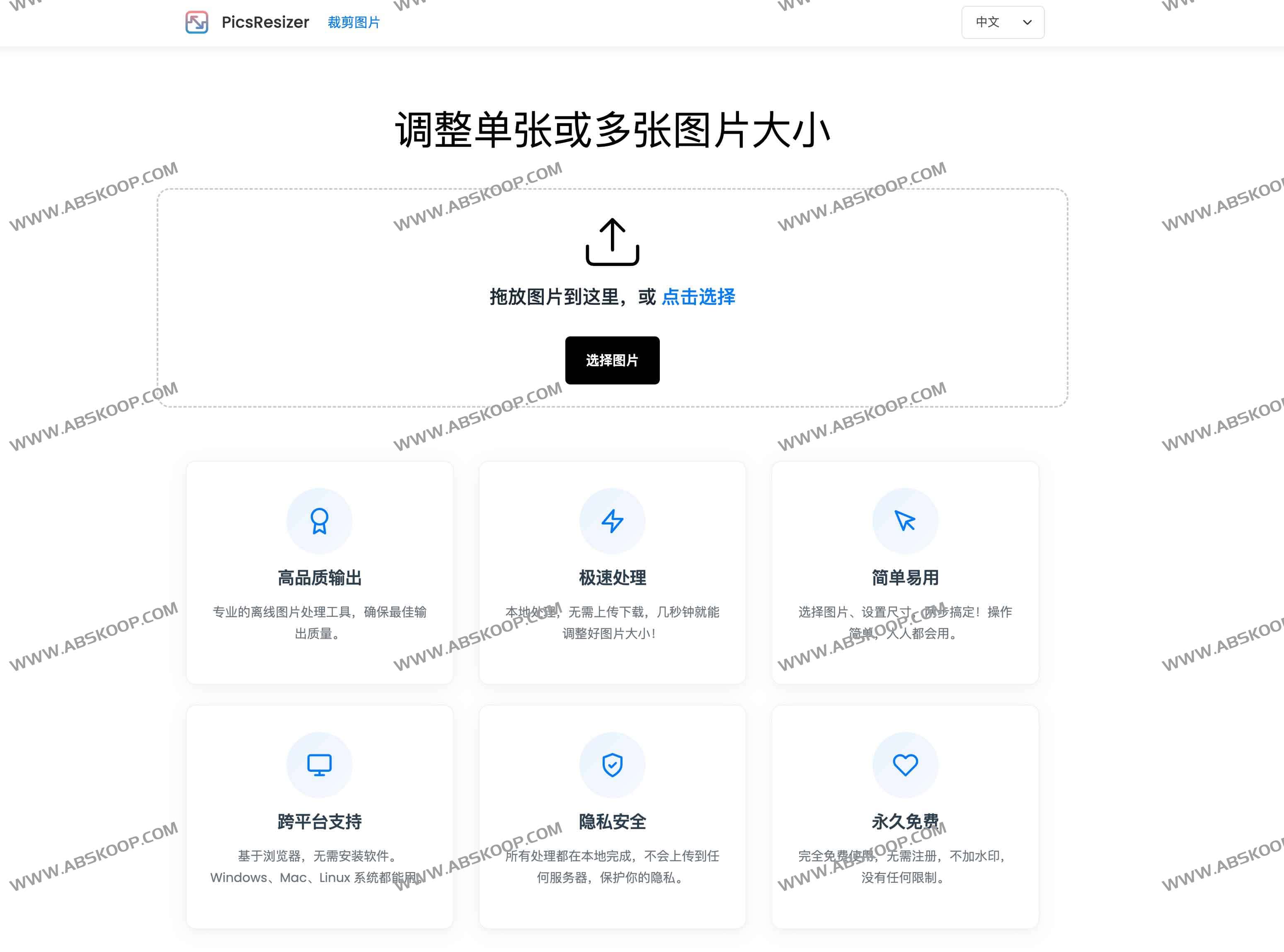 PicsResizer:免费离线批量调整与裁剪图片(本地处理、无水印、跨平台)