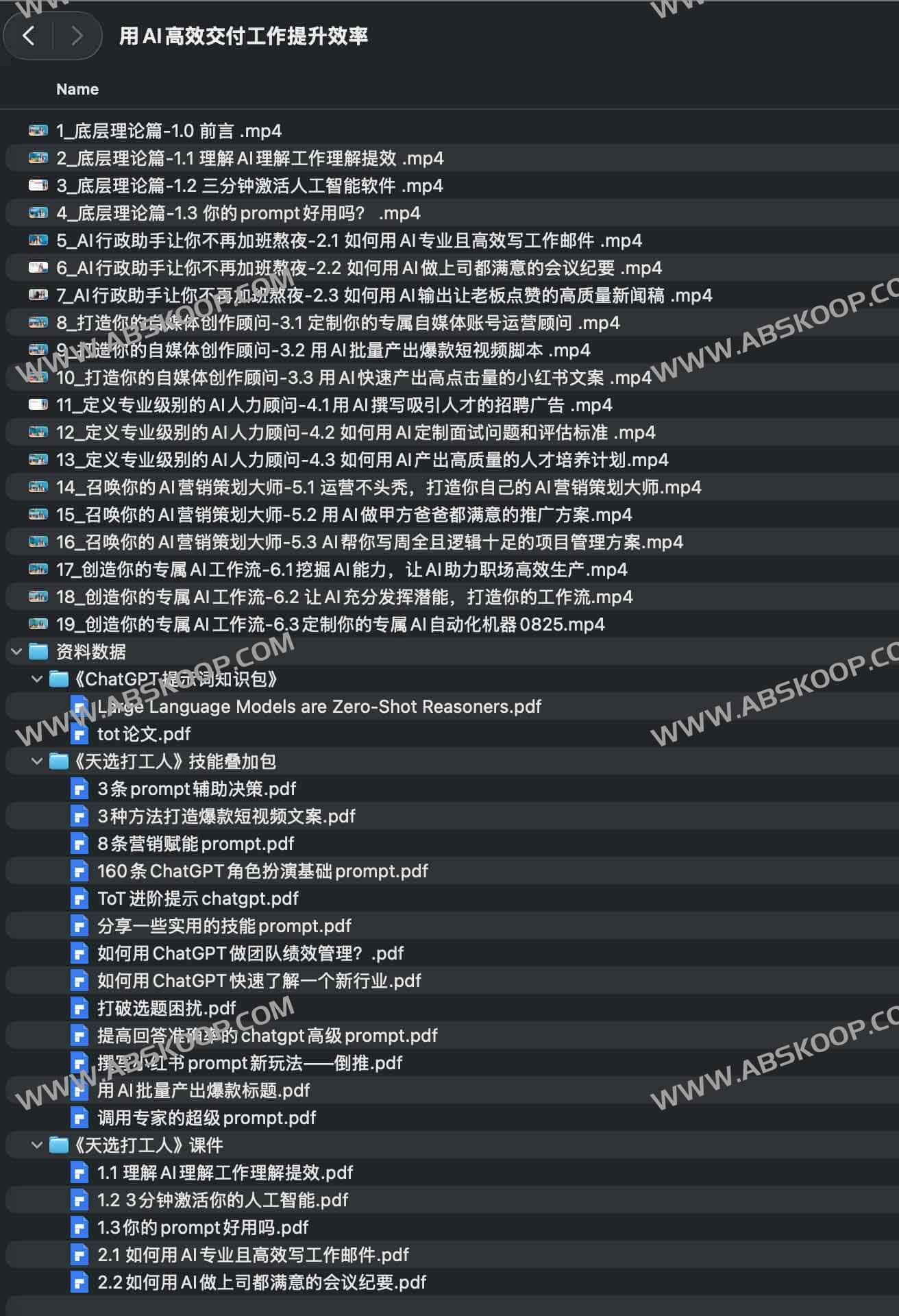 用AI高效交付工作提升效率