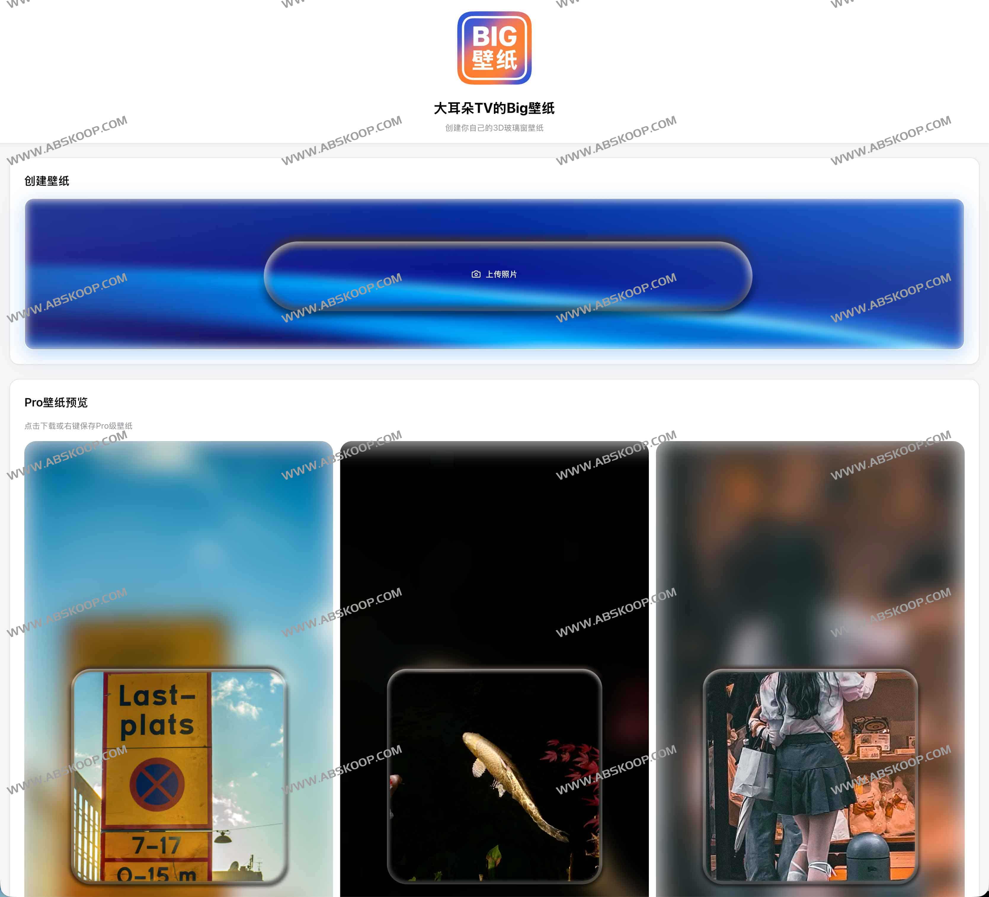大耳朵TV的Big壁纸:iOS26 3D玻璃窗壁纸生成器
