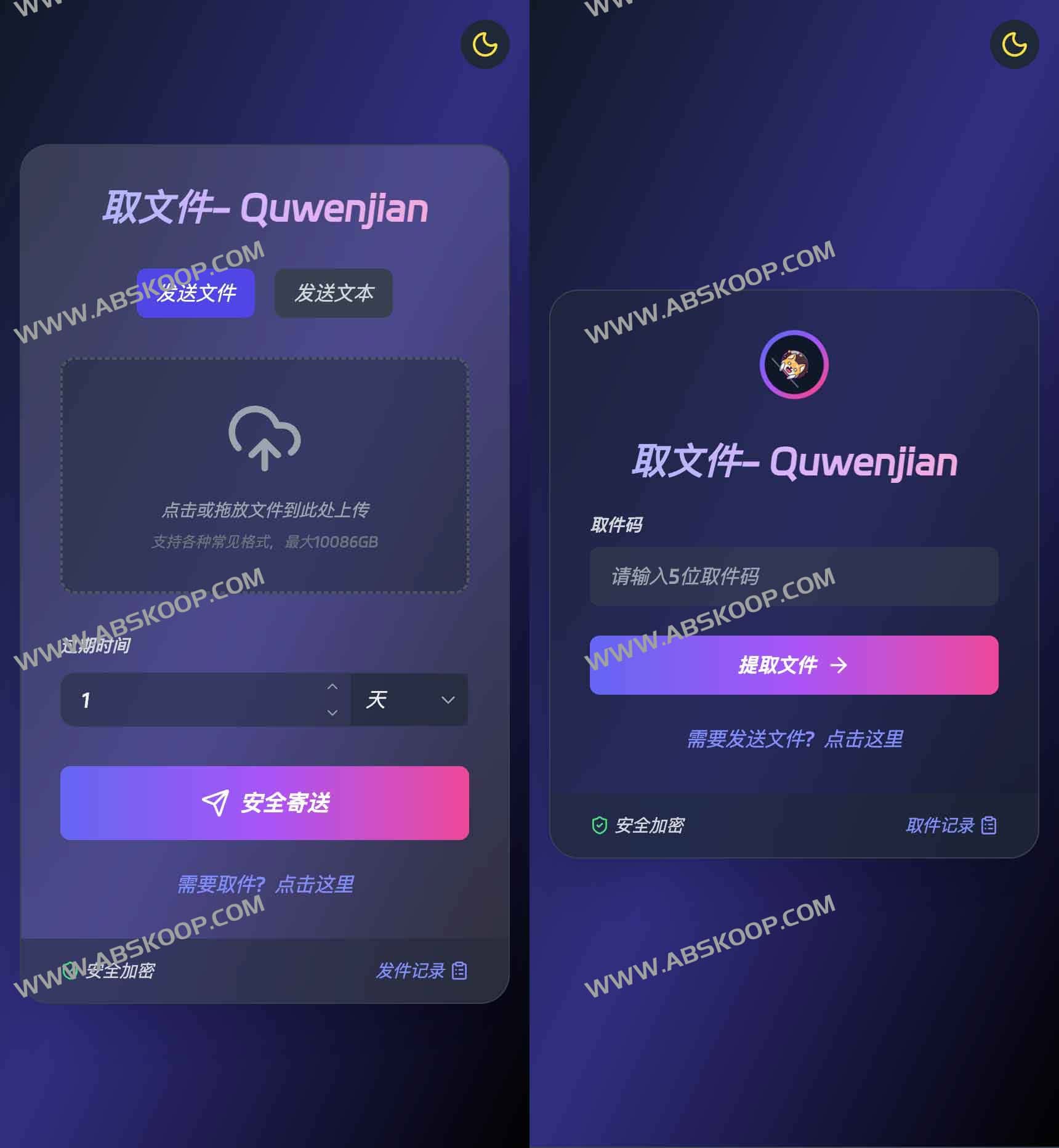 取文件 – 免费匿名大文件传输与云存储工具
