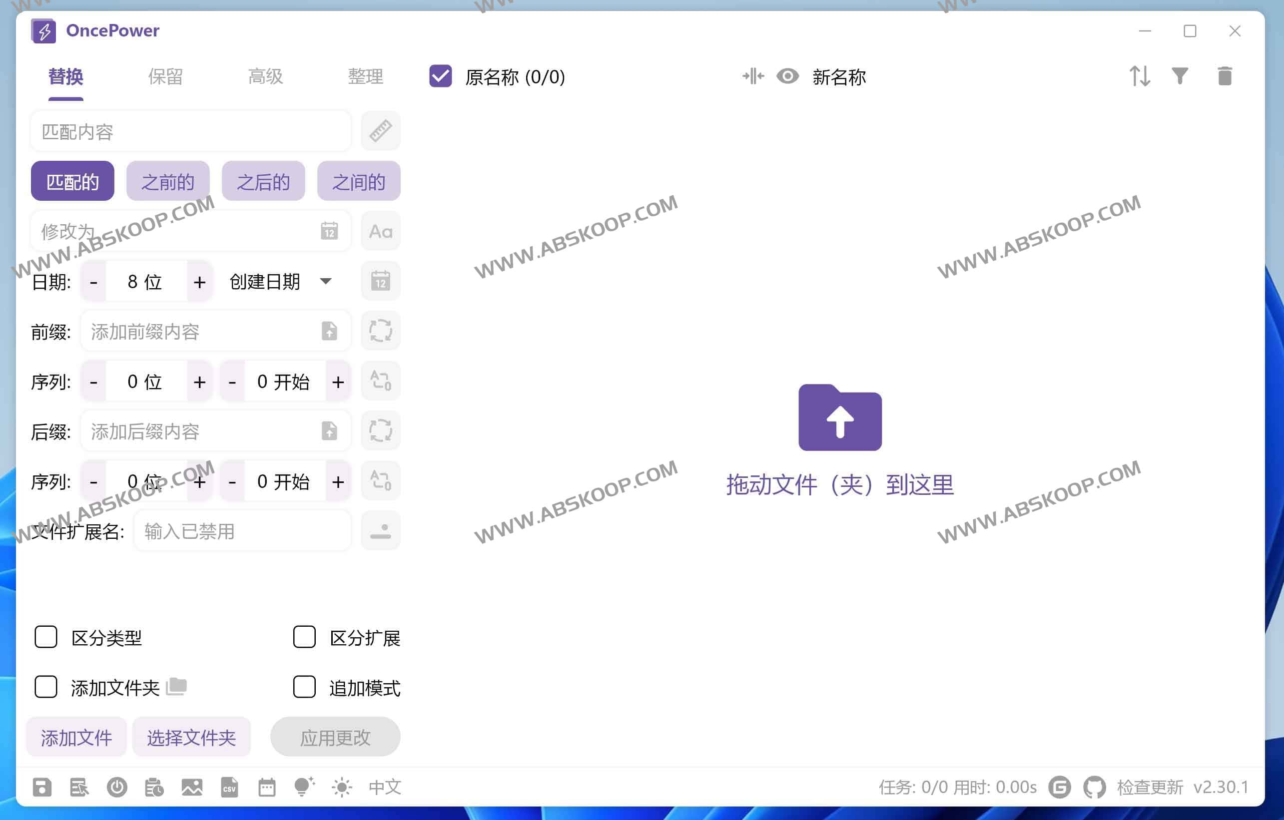 OncePower:免正则的批量重命名与文件整理工具