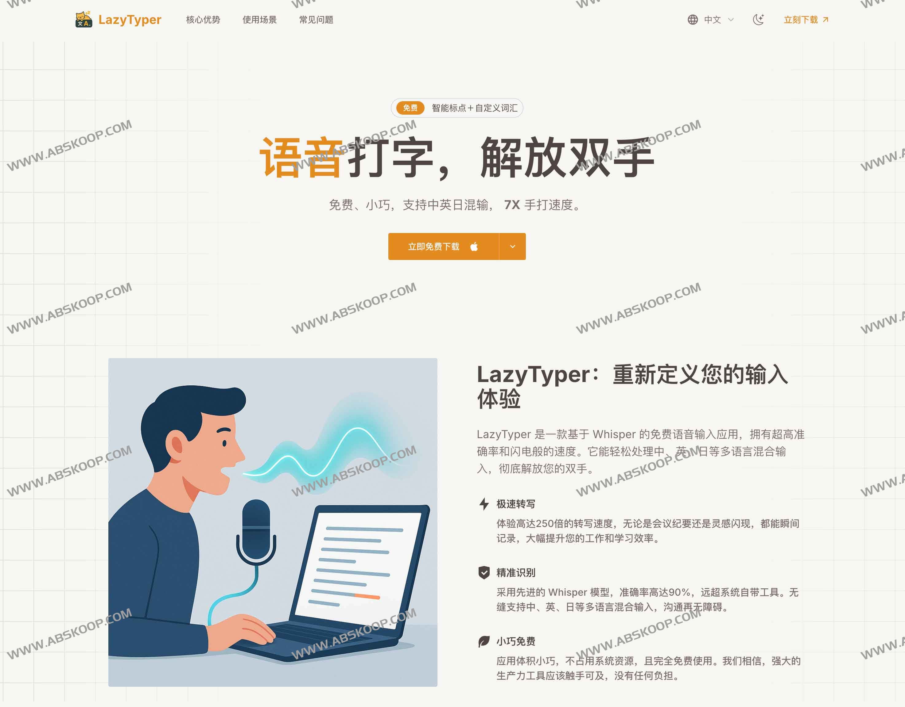 LazyTyper:免费多语言语音输入工具,7×手打速度,告别低效打字