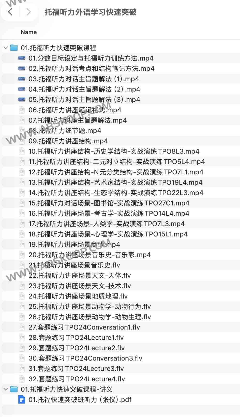 托福听力外语学习快速突破