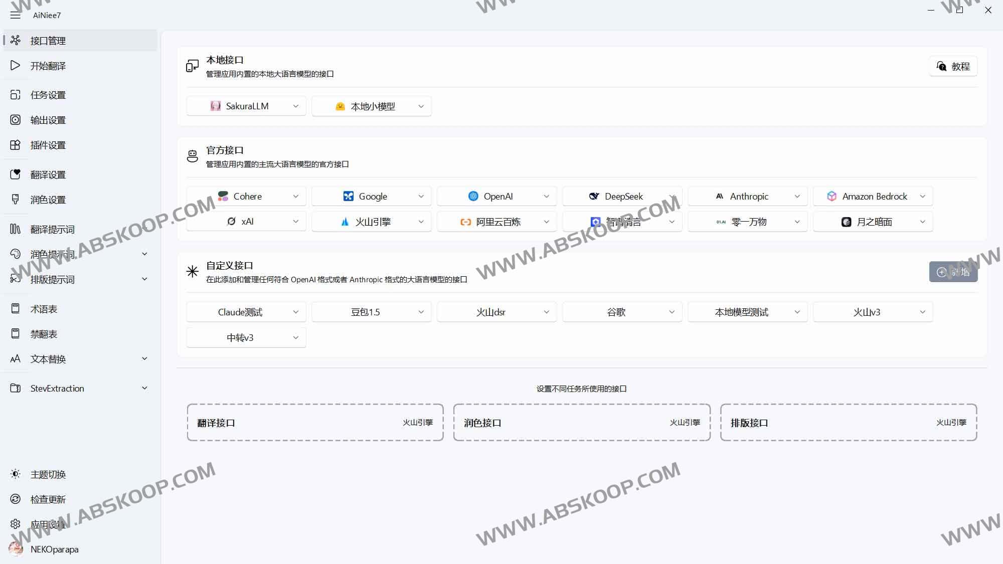 AiNiee:开源 AI 翻译工具,一键搞定游戏文本、电子书、字幕与文档的长文高质量翻译