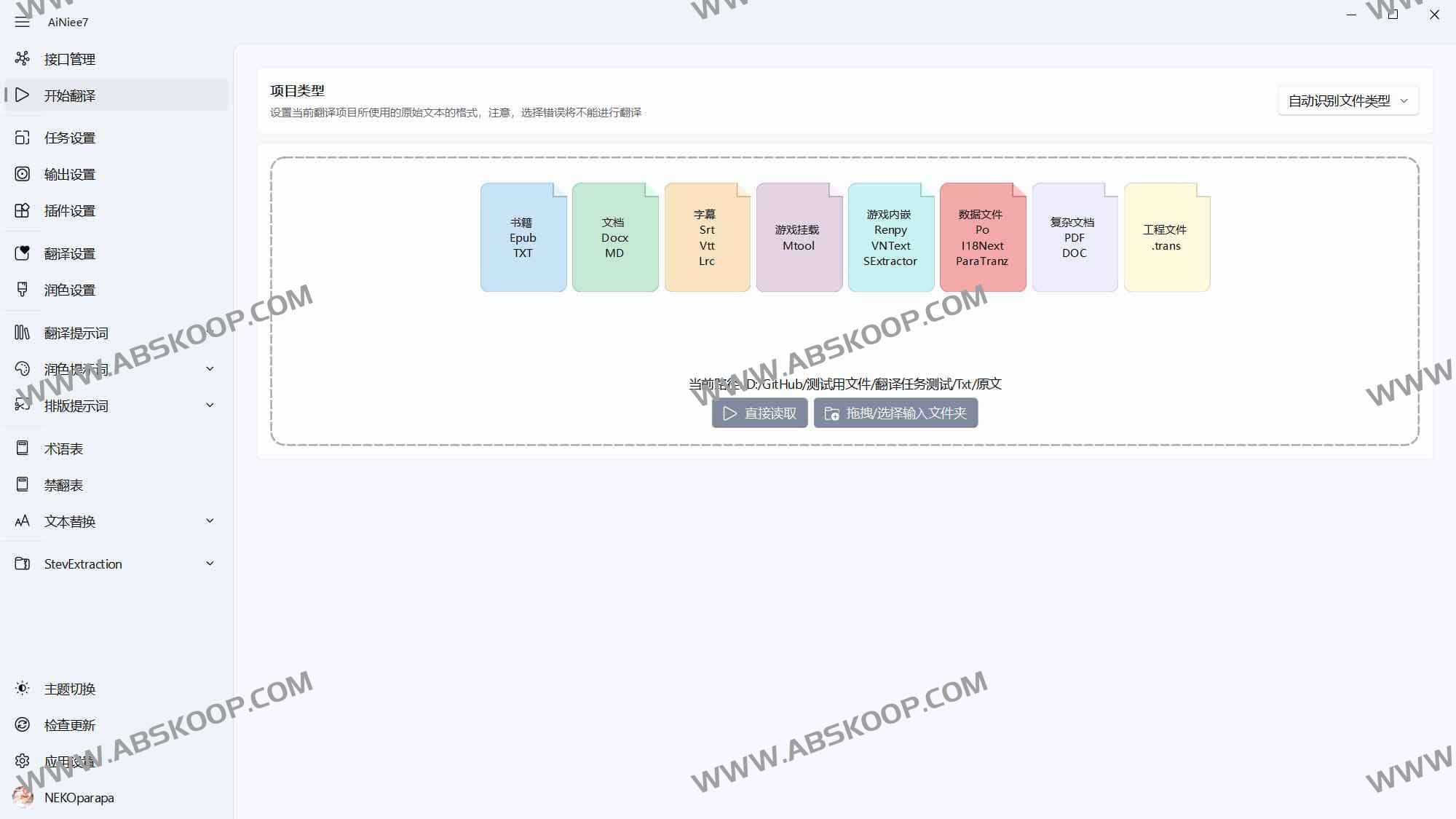 AiNiee:开源 AI 翻译工具,一键搞定游戏文本、电子书、字幕与文档的长文高质量翻译