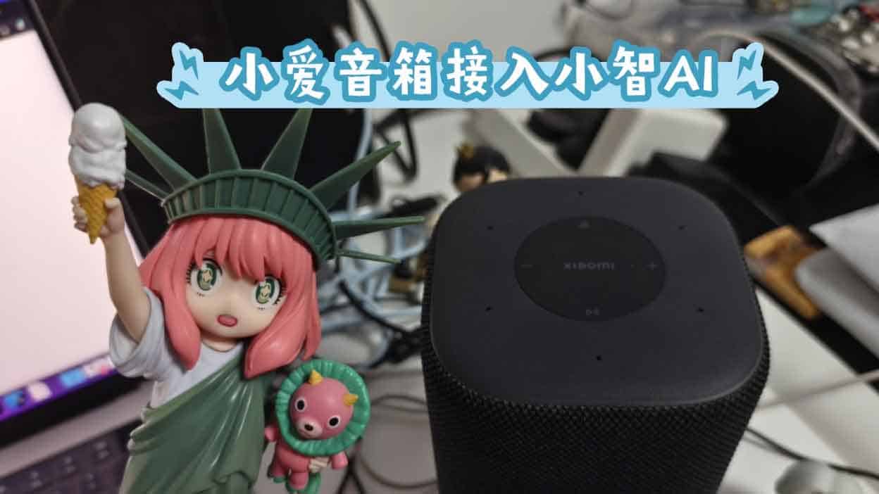 Open-XiaoAI:让小爱音箱听懂你的声音|接入小智AI、自定义唤醒词、MiGPT 与 Gemini Live