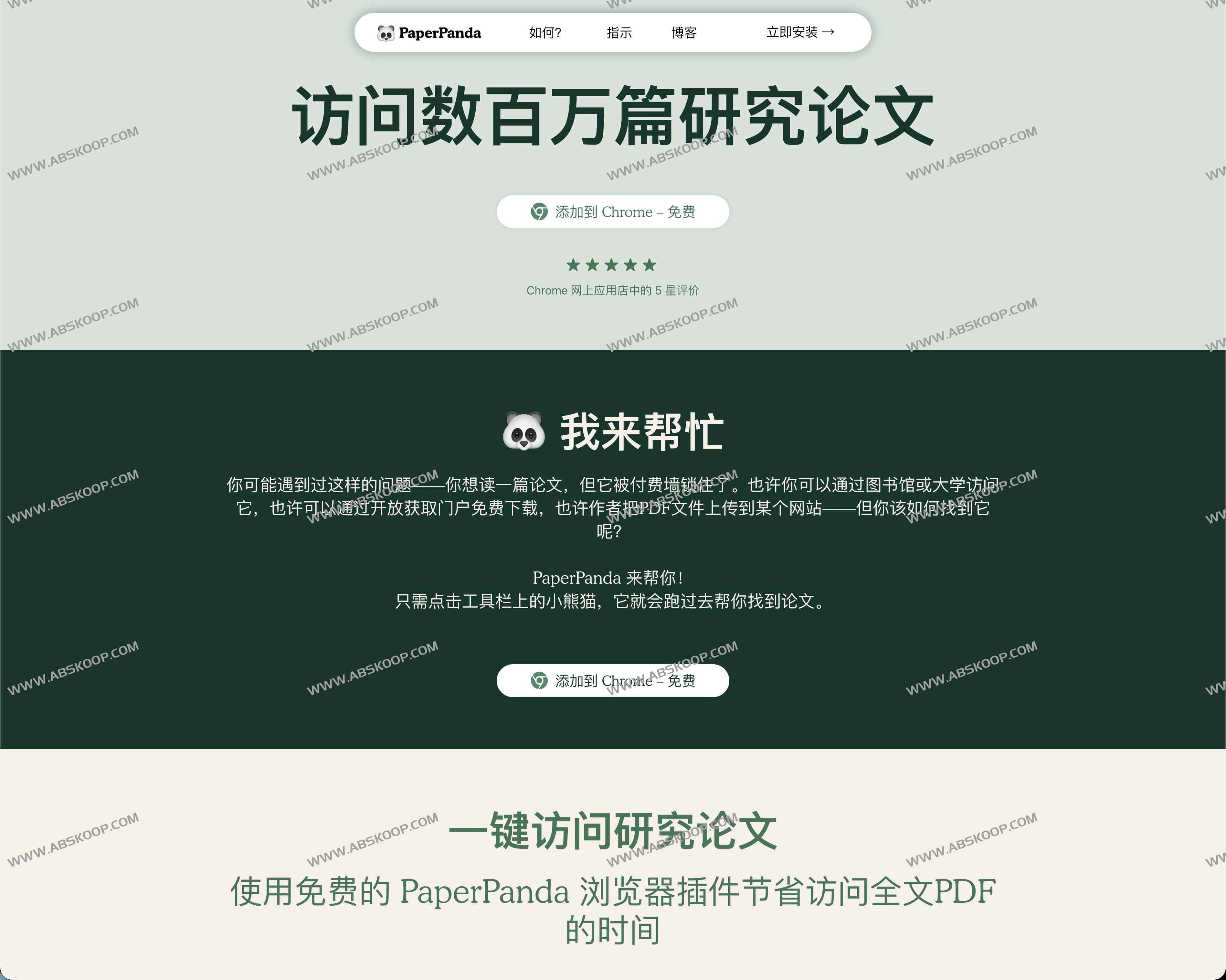 PaperPanda:一键获取学术论文 PDF 的 Chrome 插件|跨越付费墙的学术文献助手