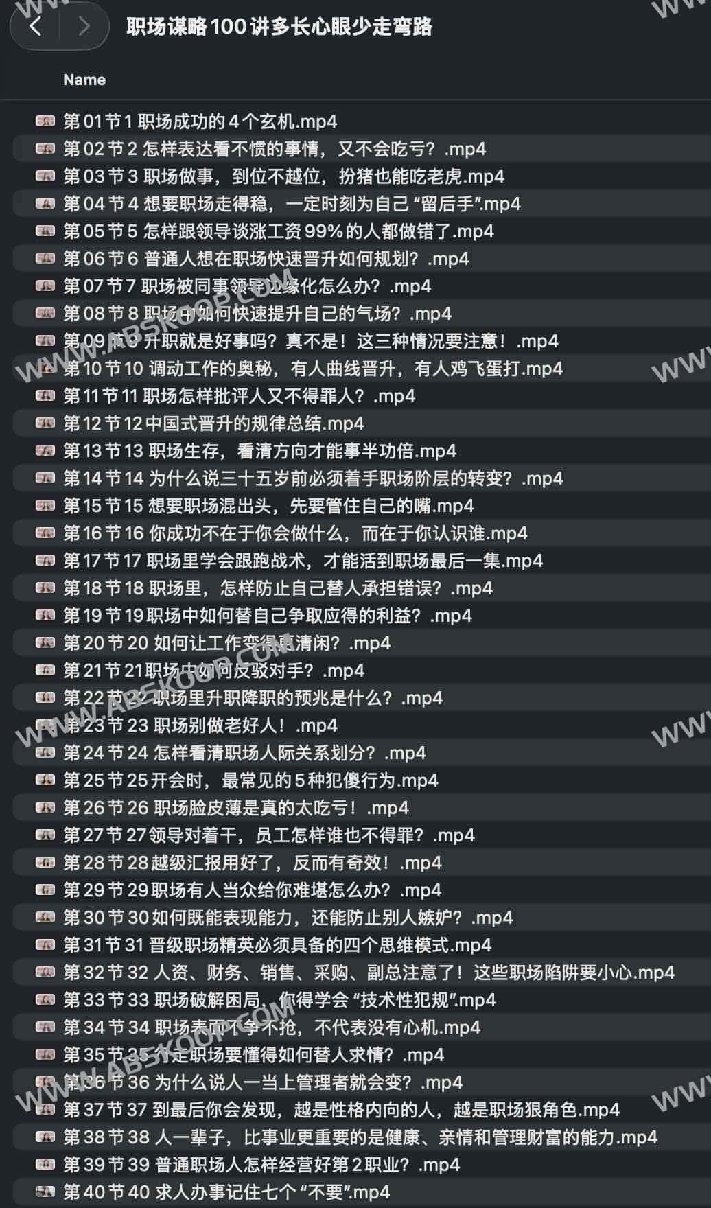职场谋略100讲多长心眼少走弯路