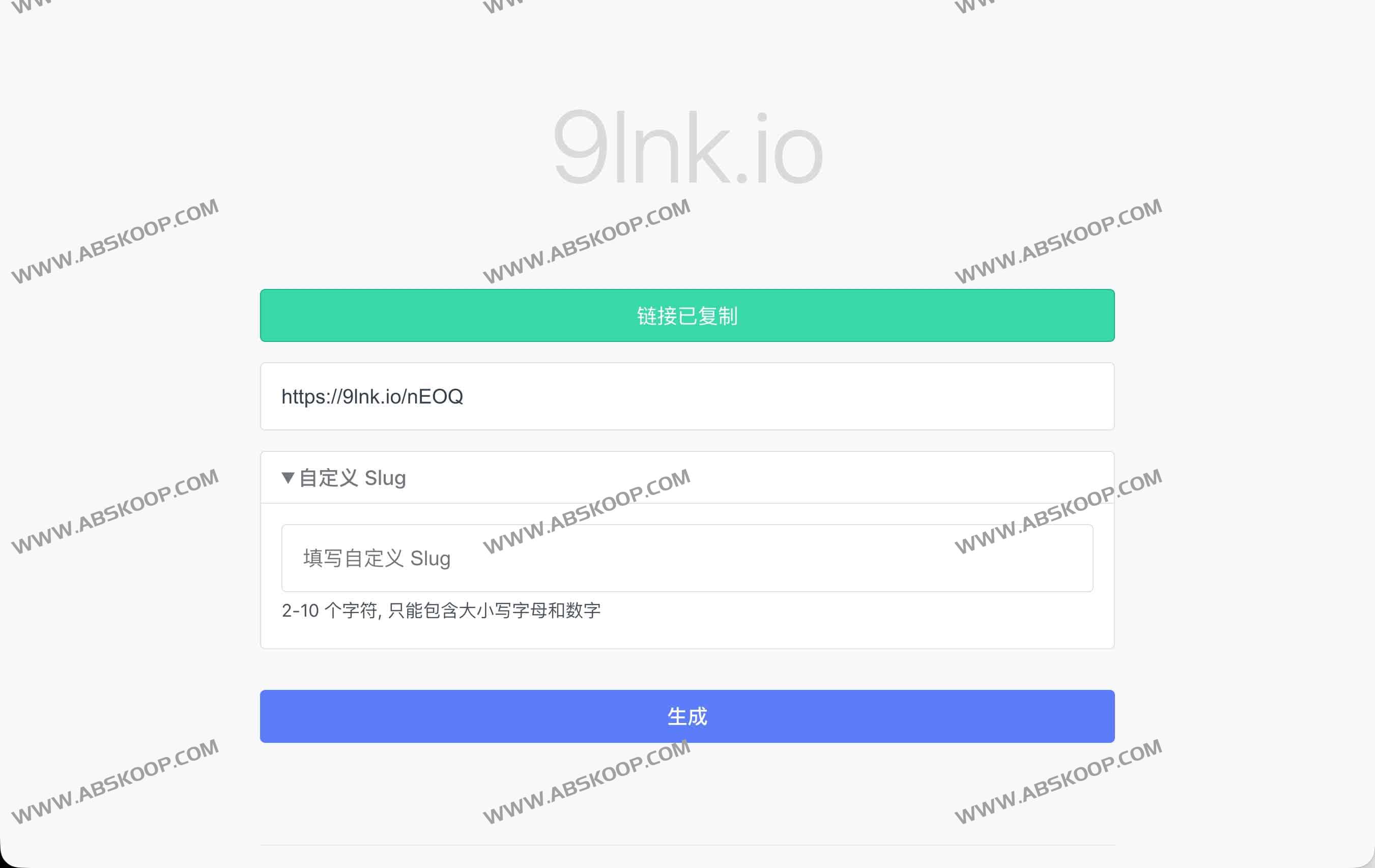9lnk.io:免费短链接生成工具,支持自定义短网址