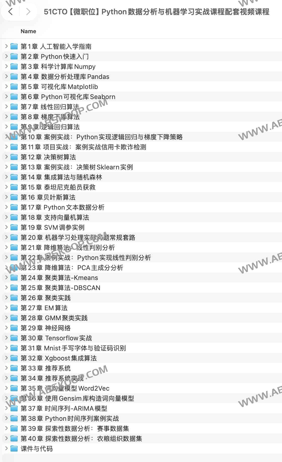 【微职位】Python数据分析与机器学习实战