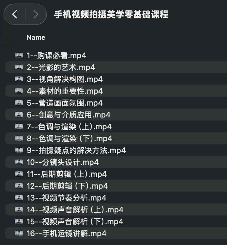手机视频拍摄美学零基础课程