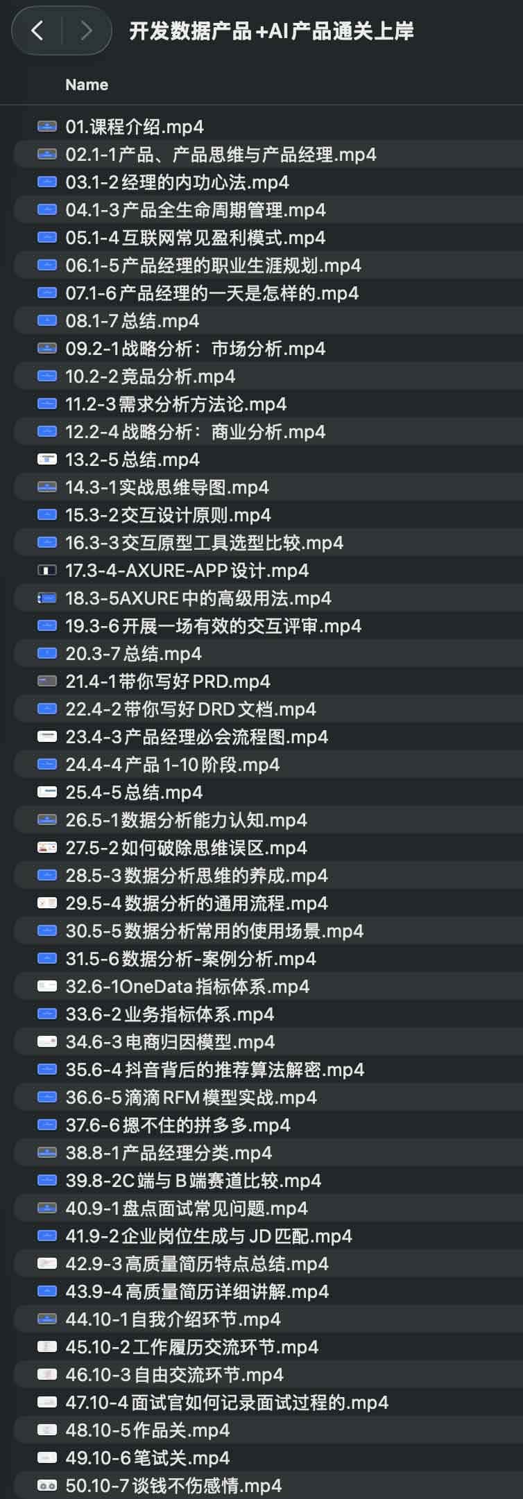 开发数据产品+AI产品通关上岸