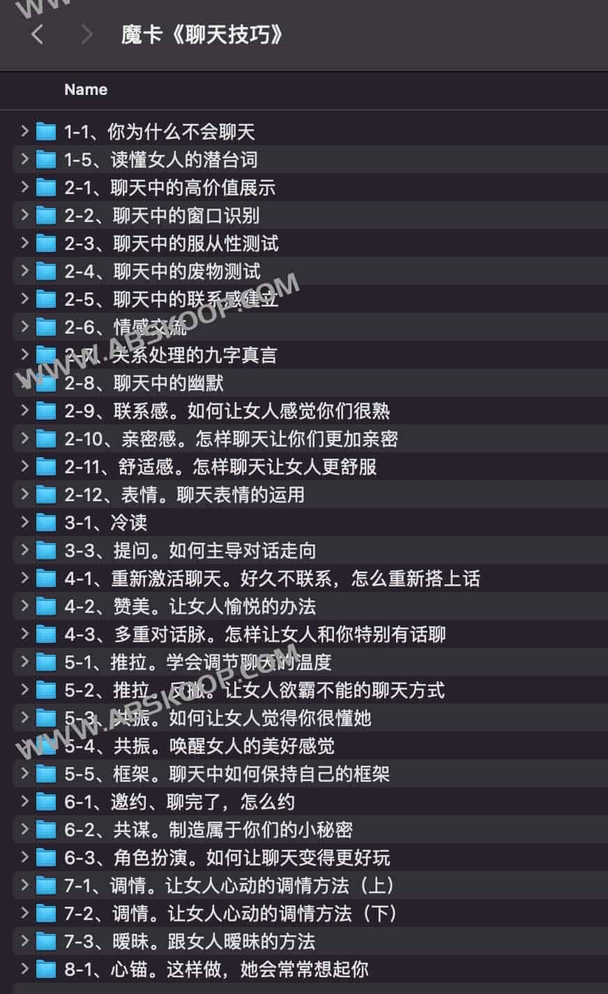 魔卡情感私教课《聊天技巧》