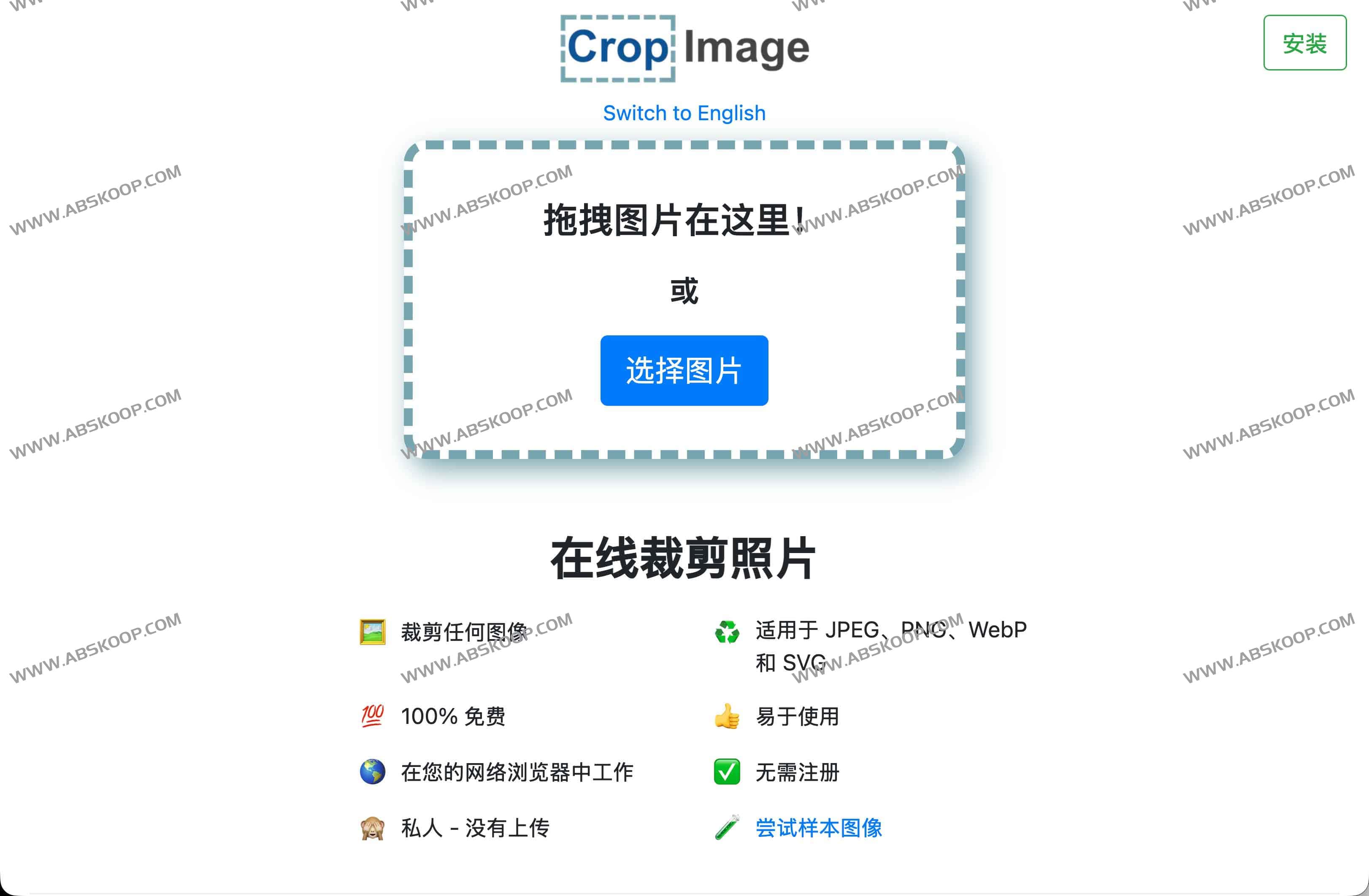 CropImage | 免费在线图片裁剪工具,支持JPEG/PNG/WebP/SVG
