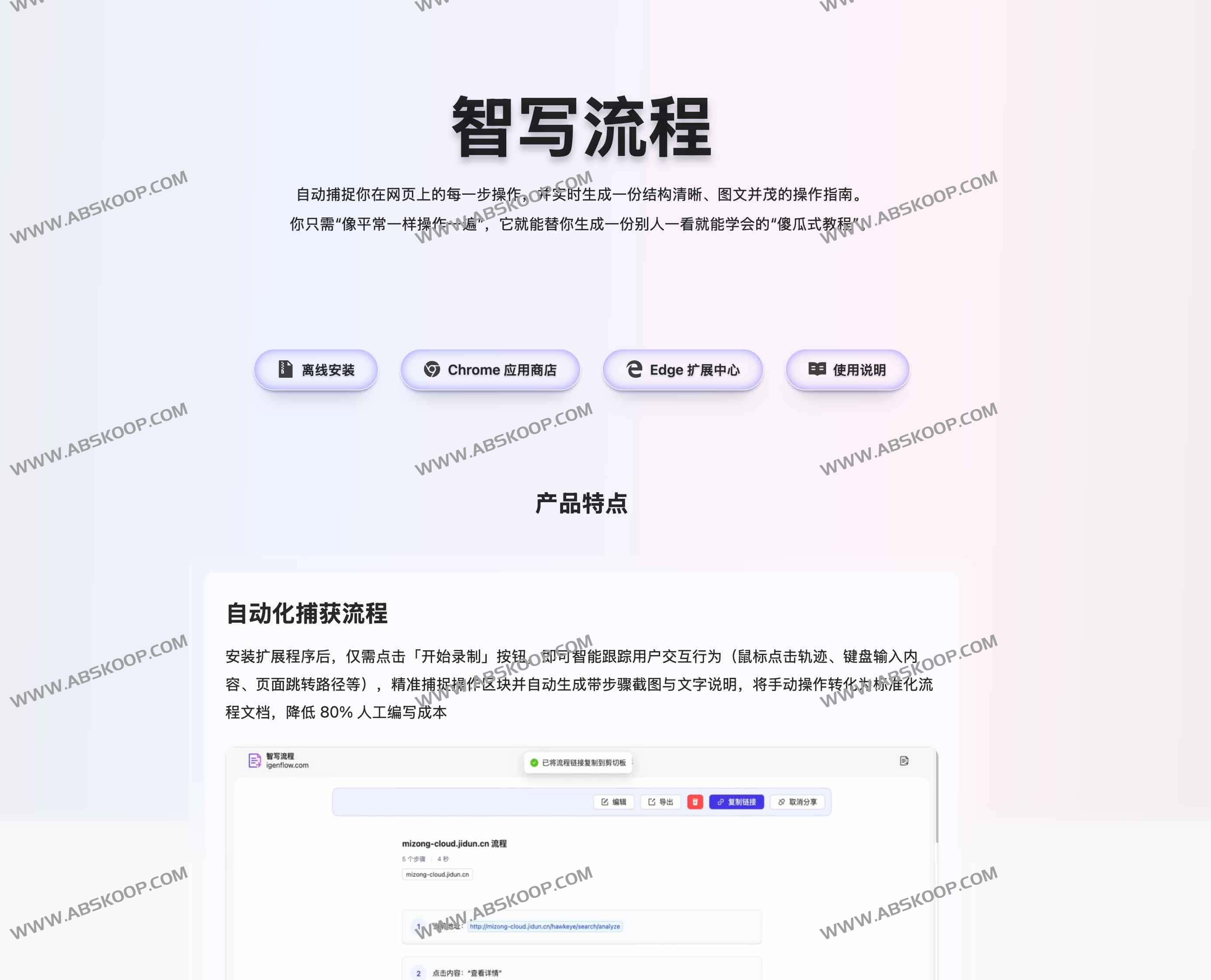 智写流程:AI自动生成操作手册与教程的高效工具