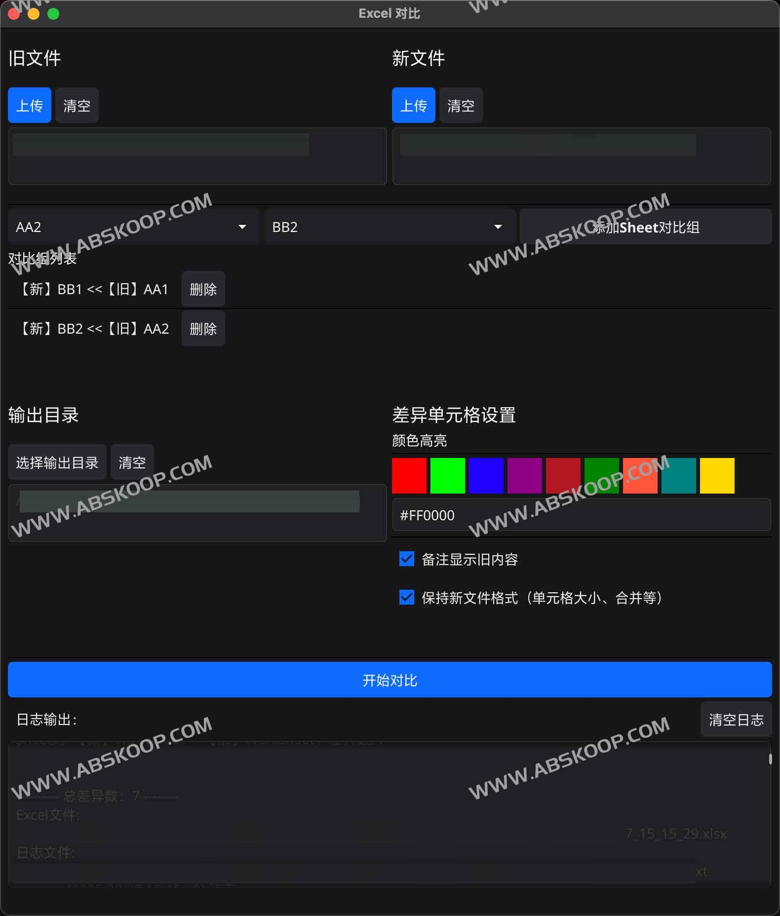 Diff Excel:一键对比 Excel 差异的开源工具(高亮标注+差异报告,跨平台可用)