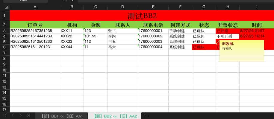 Diff Excel:一键对比 Excel 差异的开源工具(高亮标注+差异报告,跨平台可用)