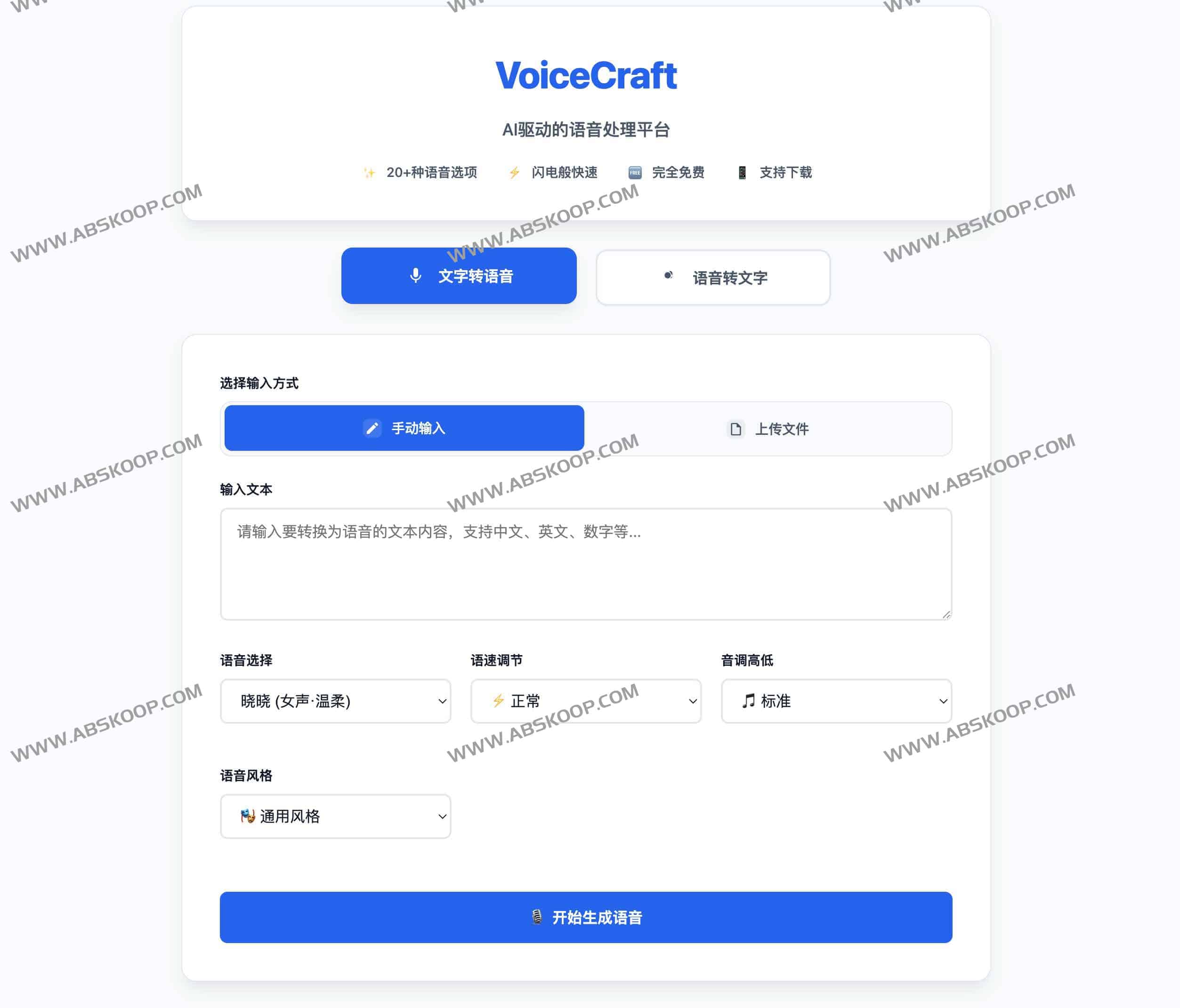 VoiceCraft:免费AI语音处理平台,支持文字转语音与语音转文字