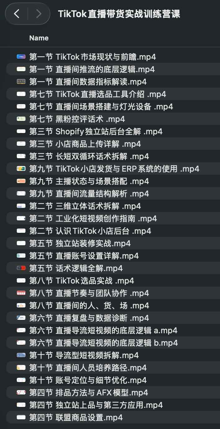 TikTok直播带货实战训练营课