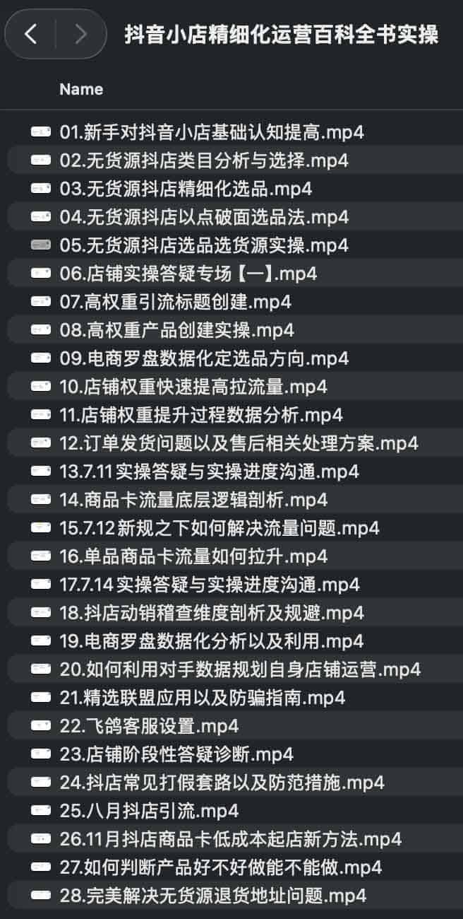抖音小店精细化运营百科全书实操