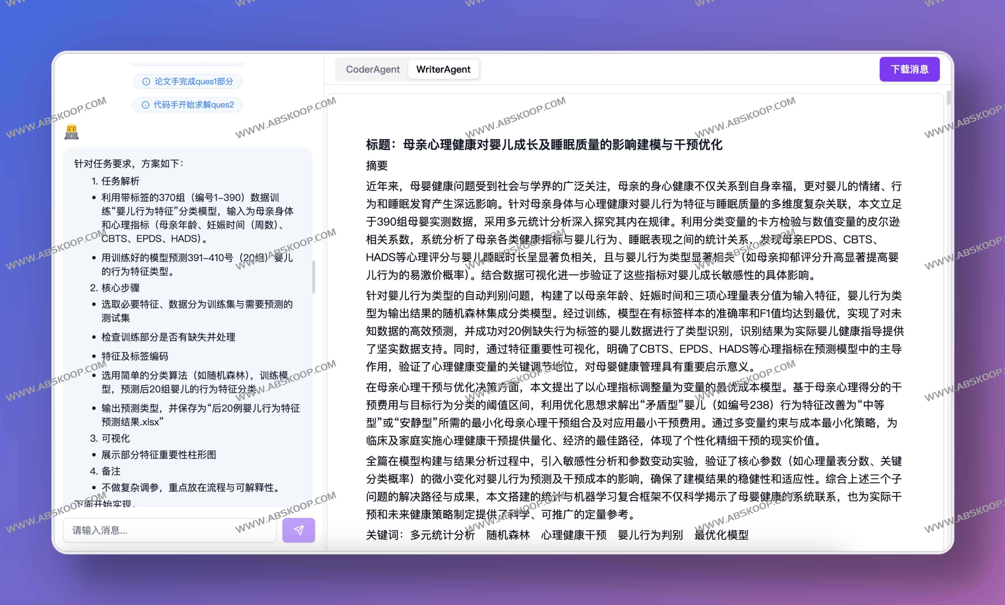 MathModelAgent:3天赛题1小时交付的数学建模AI助手(开源、可本地与Docker部署)