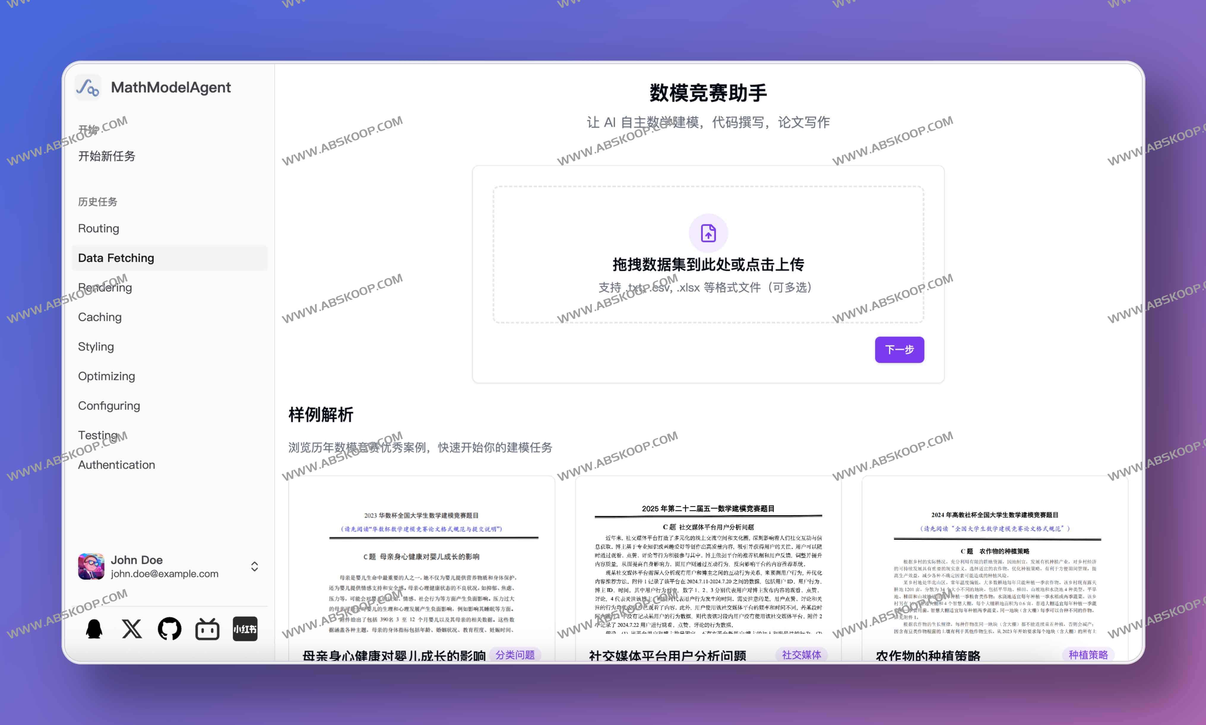 MathModelAgent:3天赛题1小时交付的数学建模AI助手(开源、可本地与Docker部署)