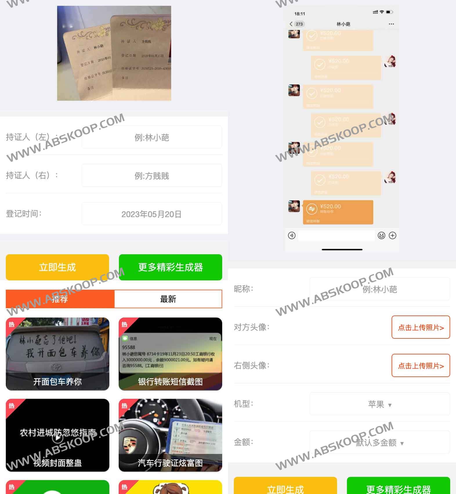 iPhone17 订单截图生成器-各种装逼生成器小工具集合 装逼制图神器