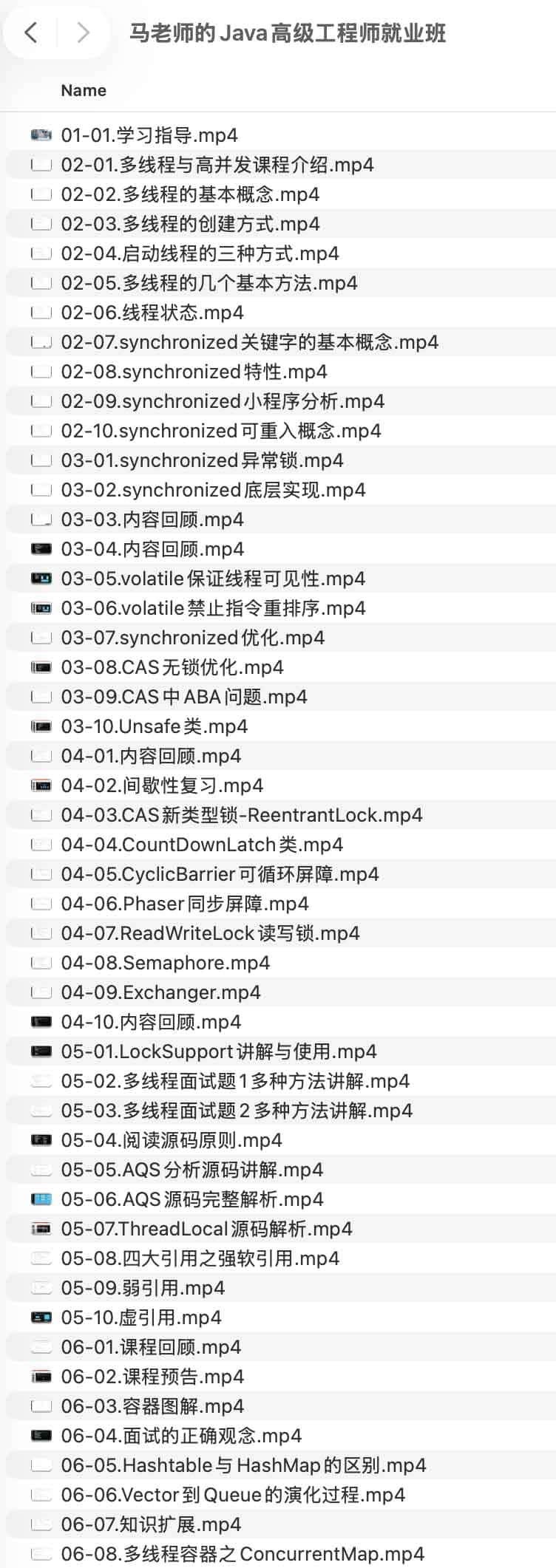 马老师的Java高级工程师就业班