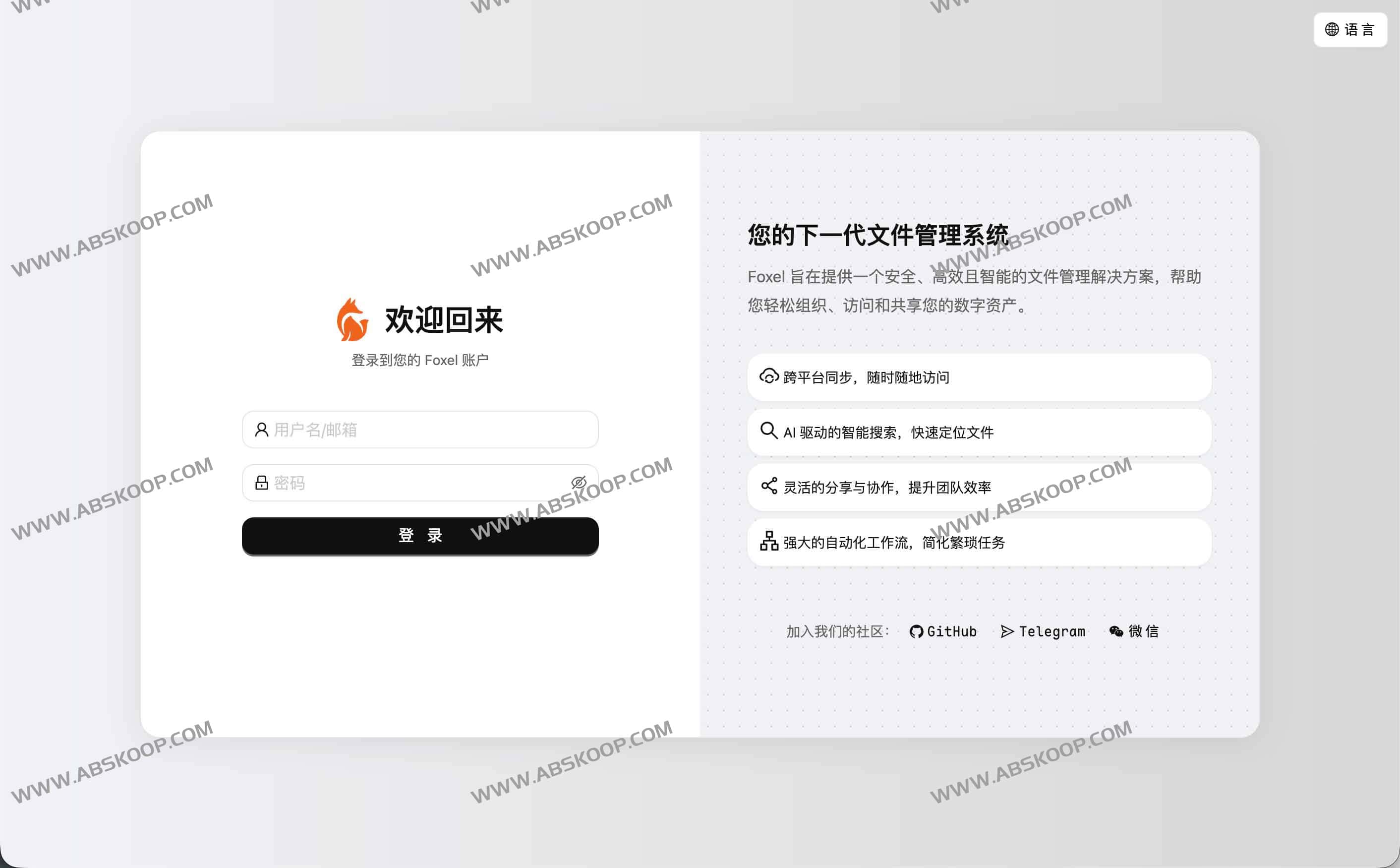 Foxel 私有云盘:支持AI语义搜索的高扩展文件管理平台
