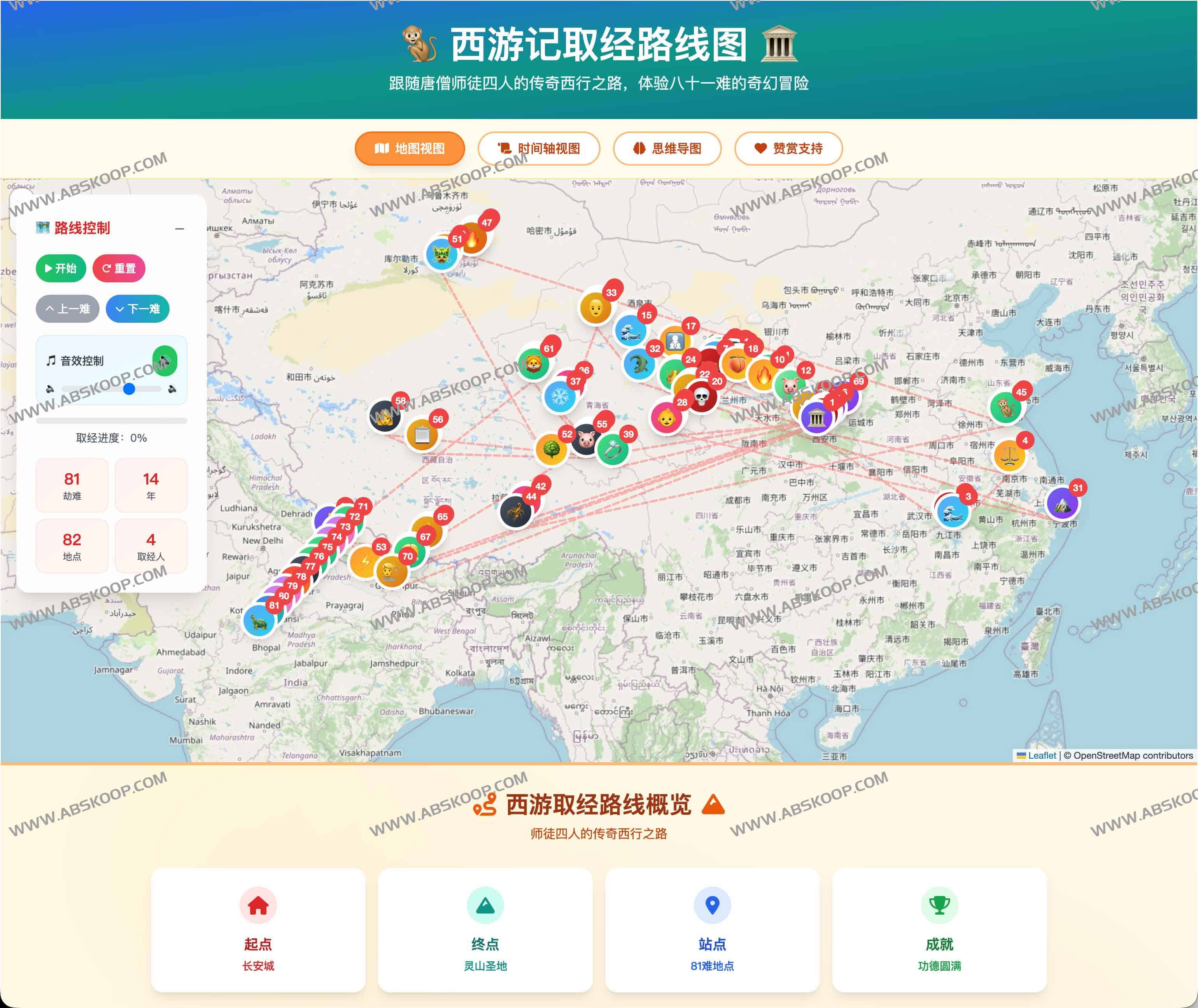 西游记取经路线图:81难全景互动体验