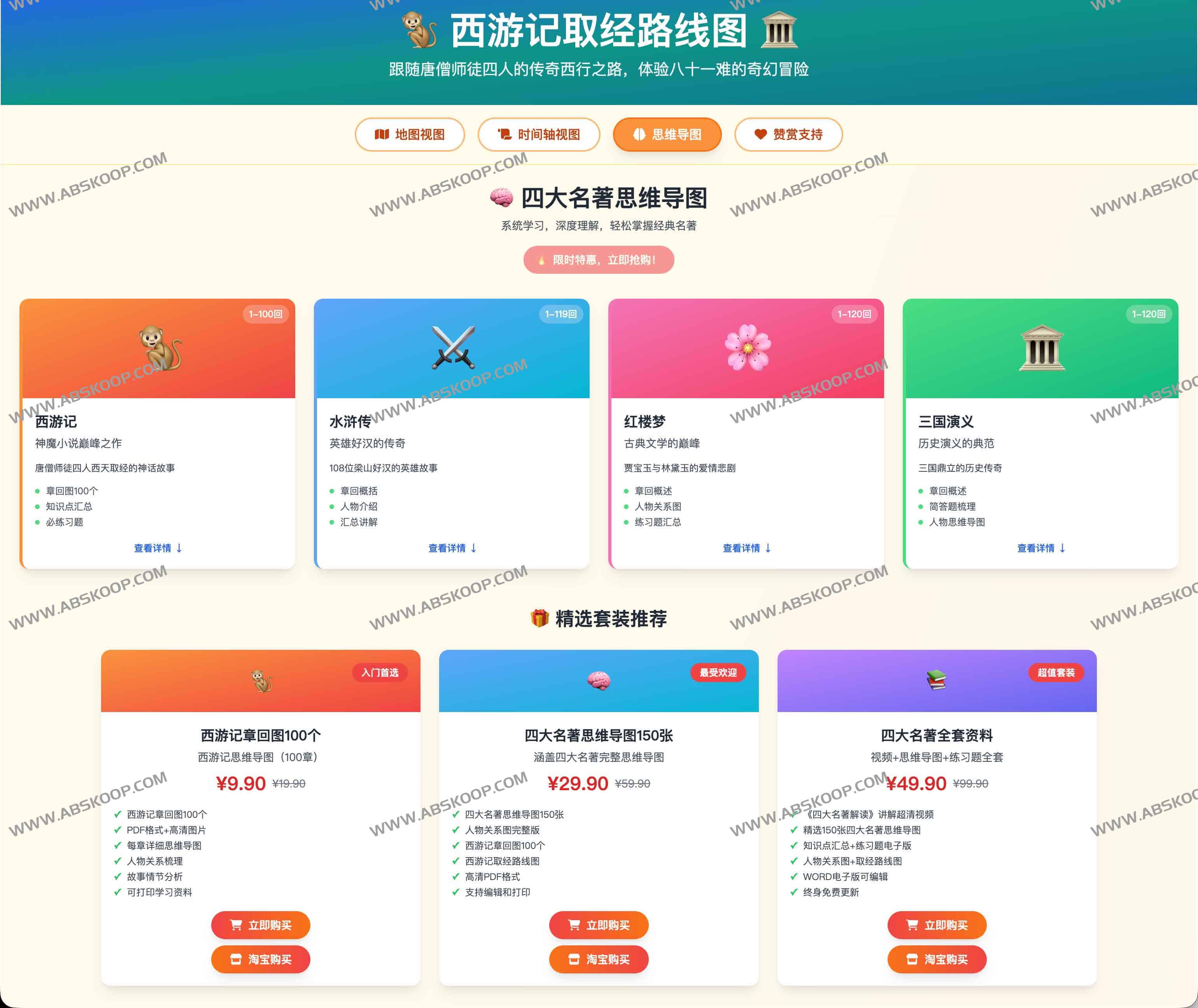 西游记取经路线图:81难全景互动体验