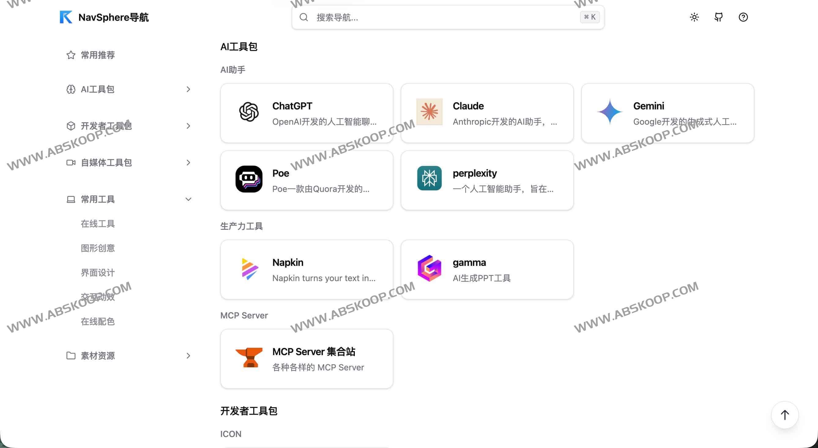 NavSphere:基于 GitHub 的零成本网址导航与书签管理平台(Next.js 14 一键部署 Vercel)