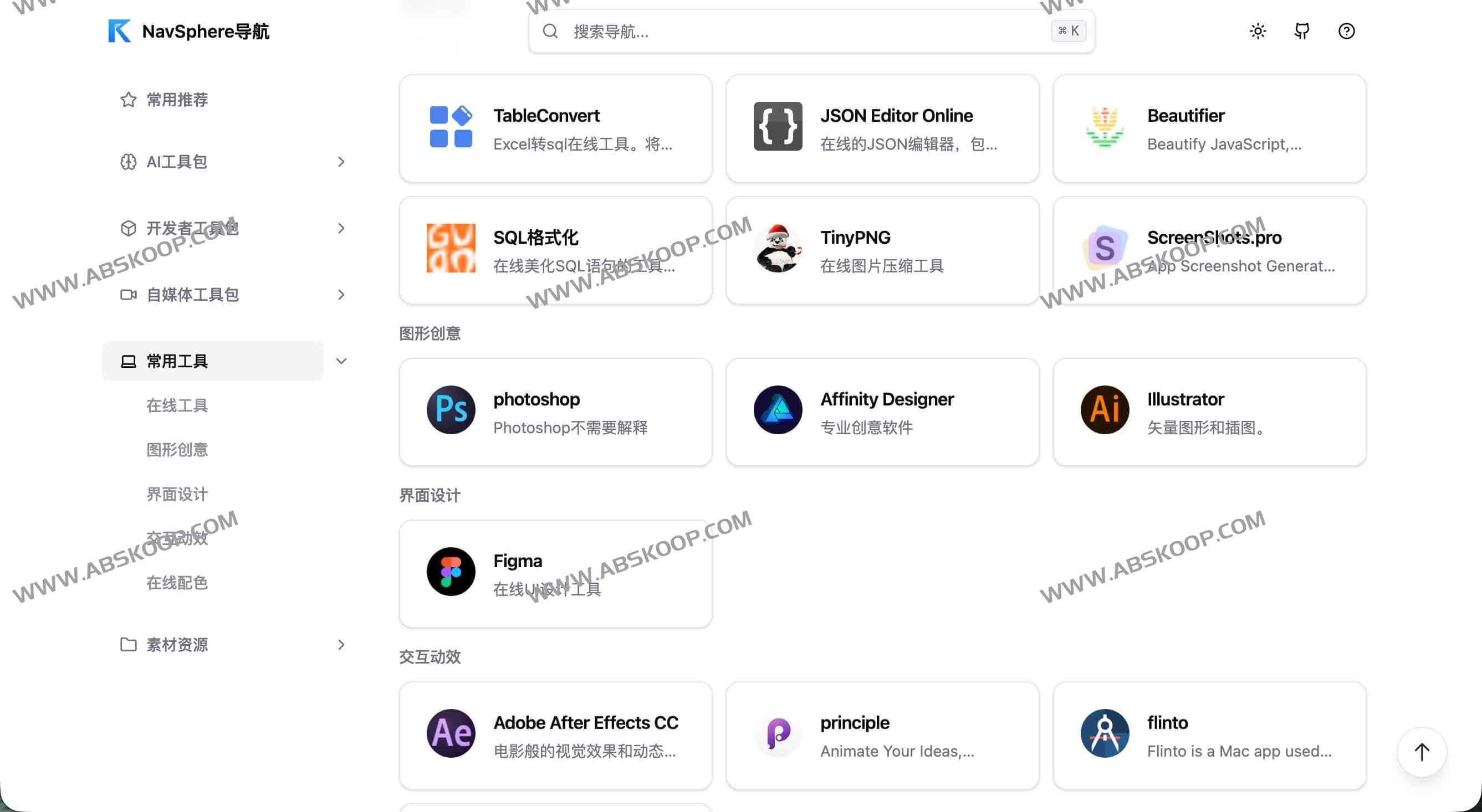 NavSphere:基于 GitHub 的零成本网址导航与书签管理平台(Next.js 14 一键部署 Vercel)