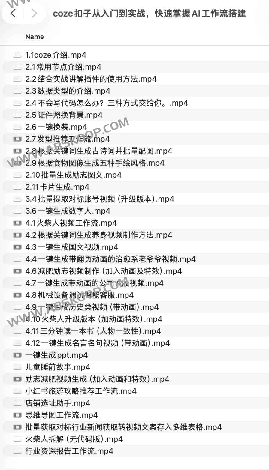 coze扣子从入门到实战,快速掌握AI工作流搭建