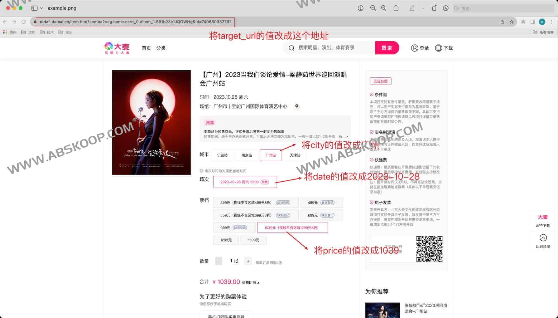 ticket-purchase:大麦自动抢票脚本 基于Python+Selenium的购票流程自动化