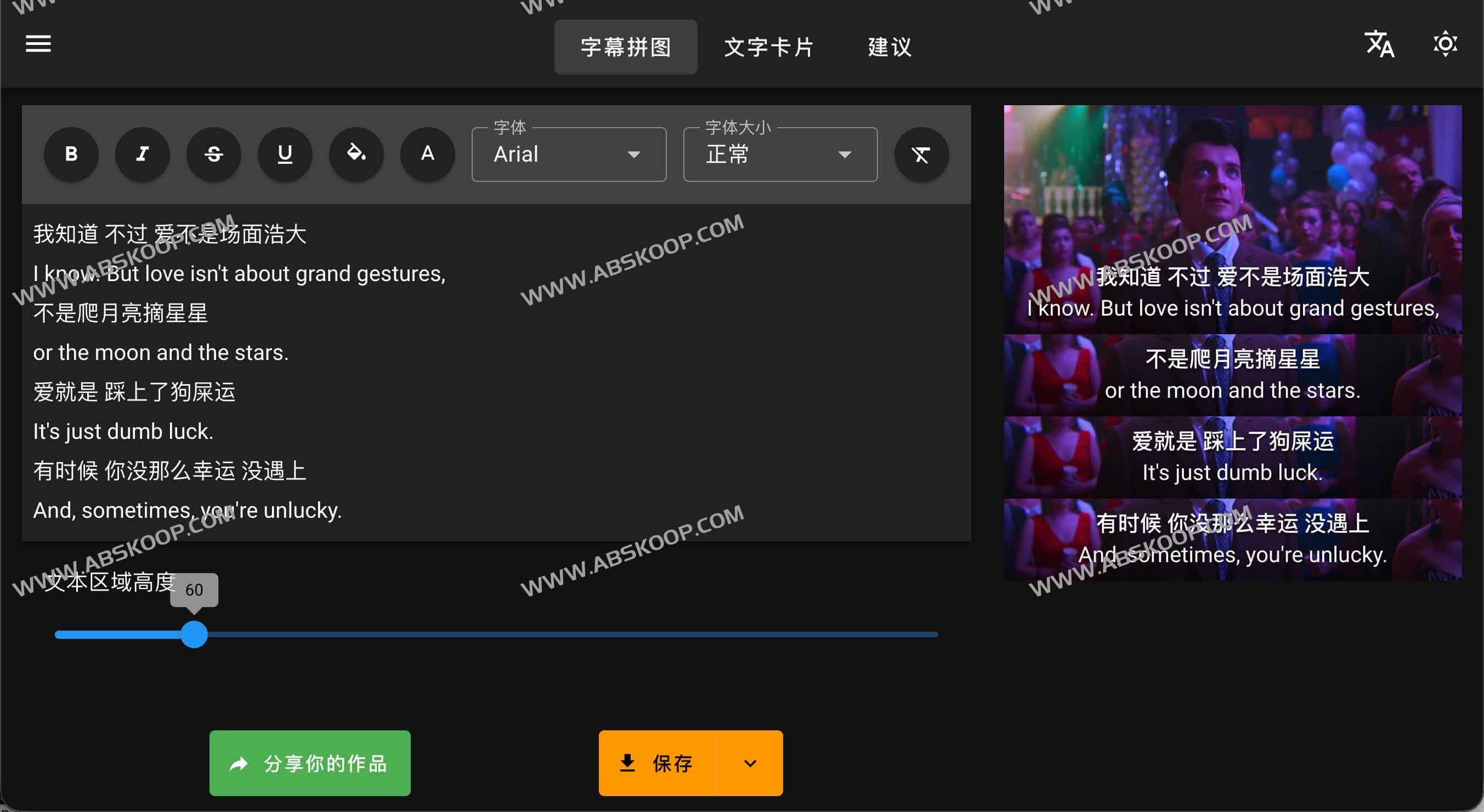 Quote Maker:拼字幕 永久免费在线字幕拼图生成工具