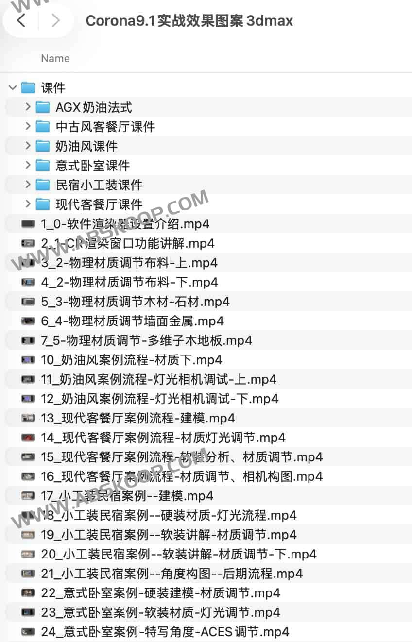 Corona9.1实战效果图案3dmax