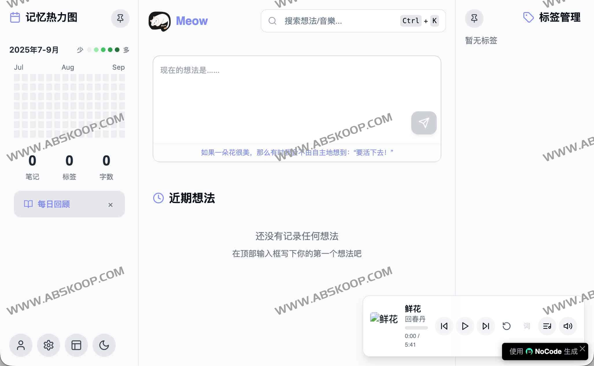 Meow App — 一个开源高颜值的 memos 类便签应用